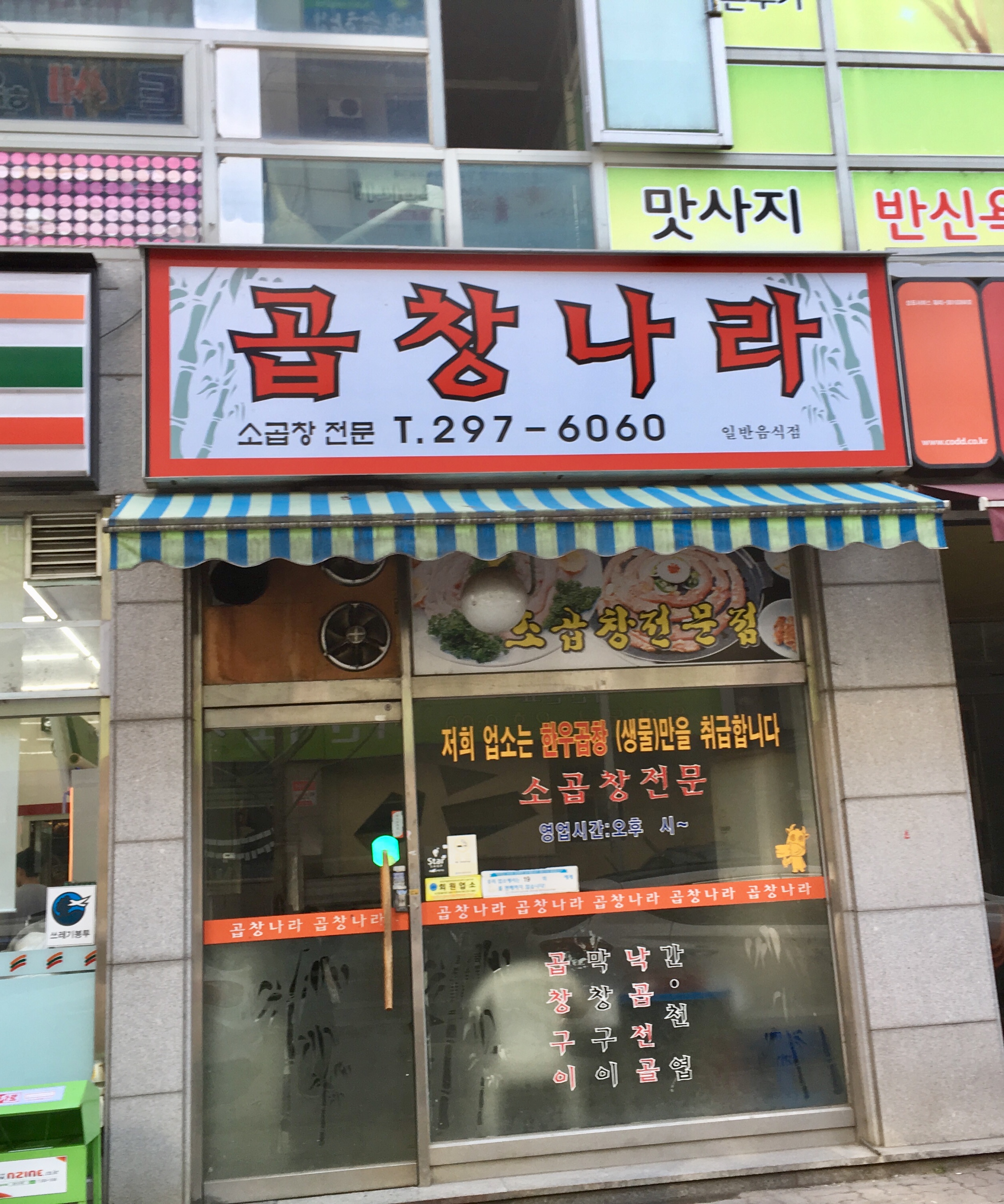 곱창나라