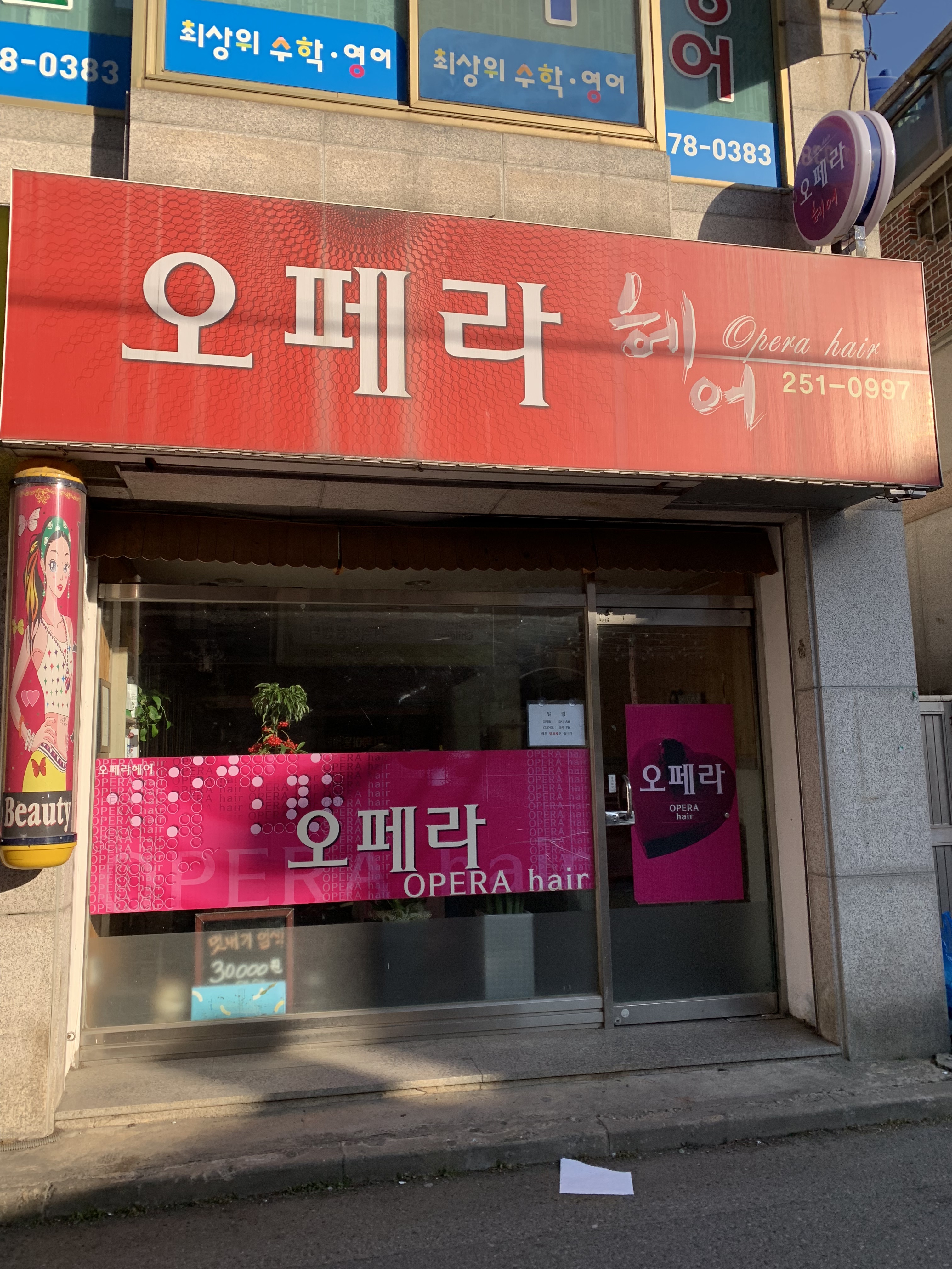 오페라헤어