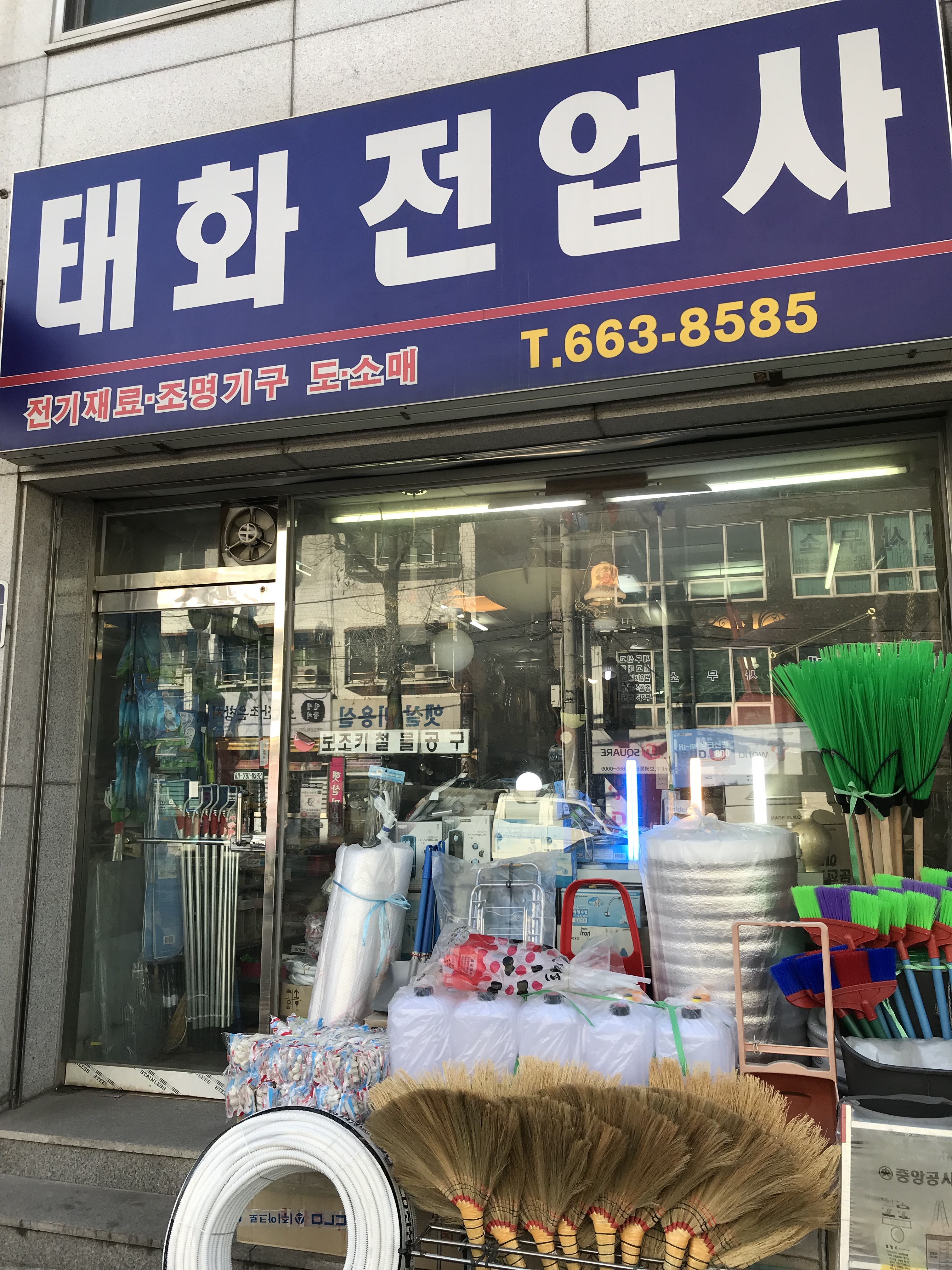 태화전업사