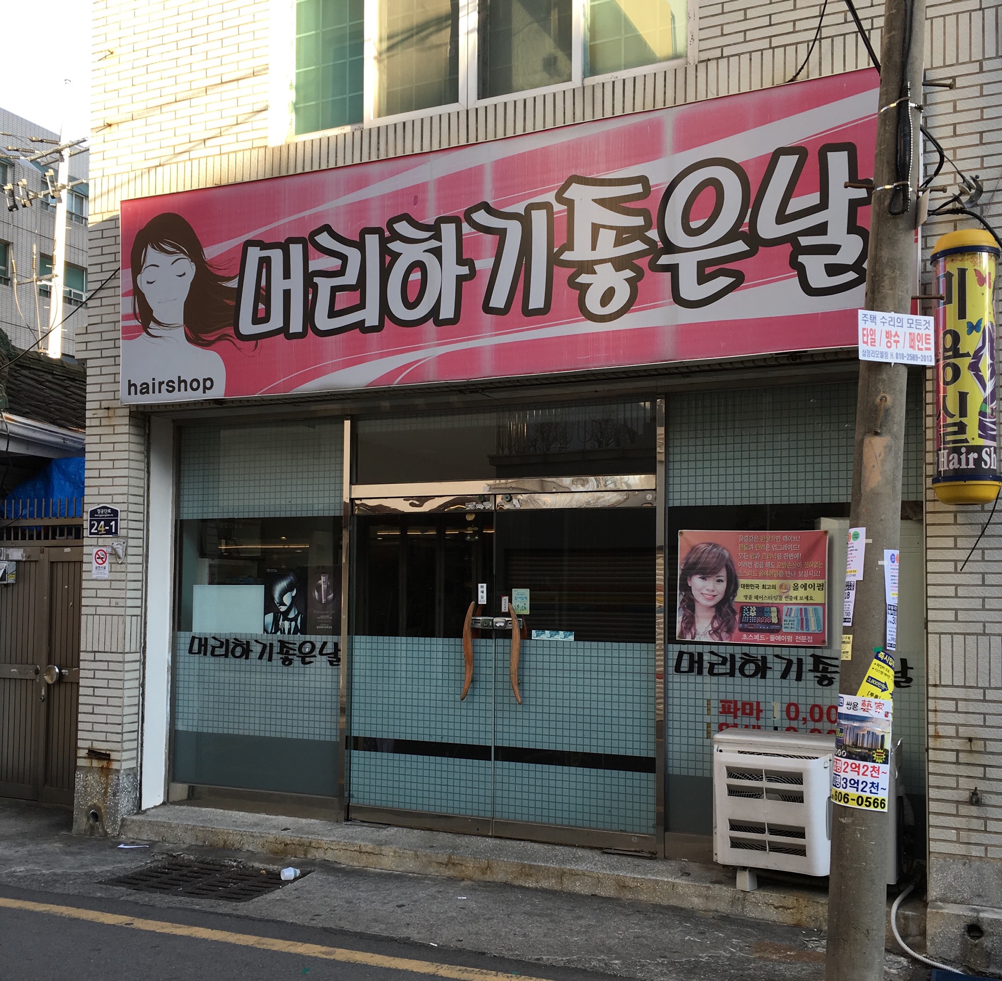 머리하기좋은날