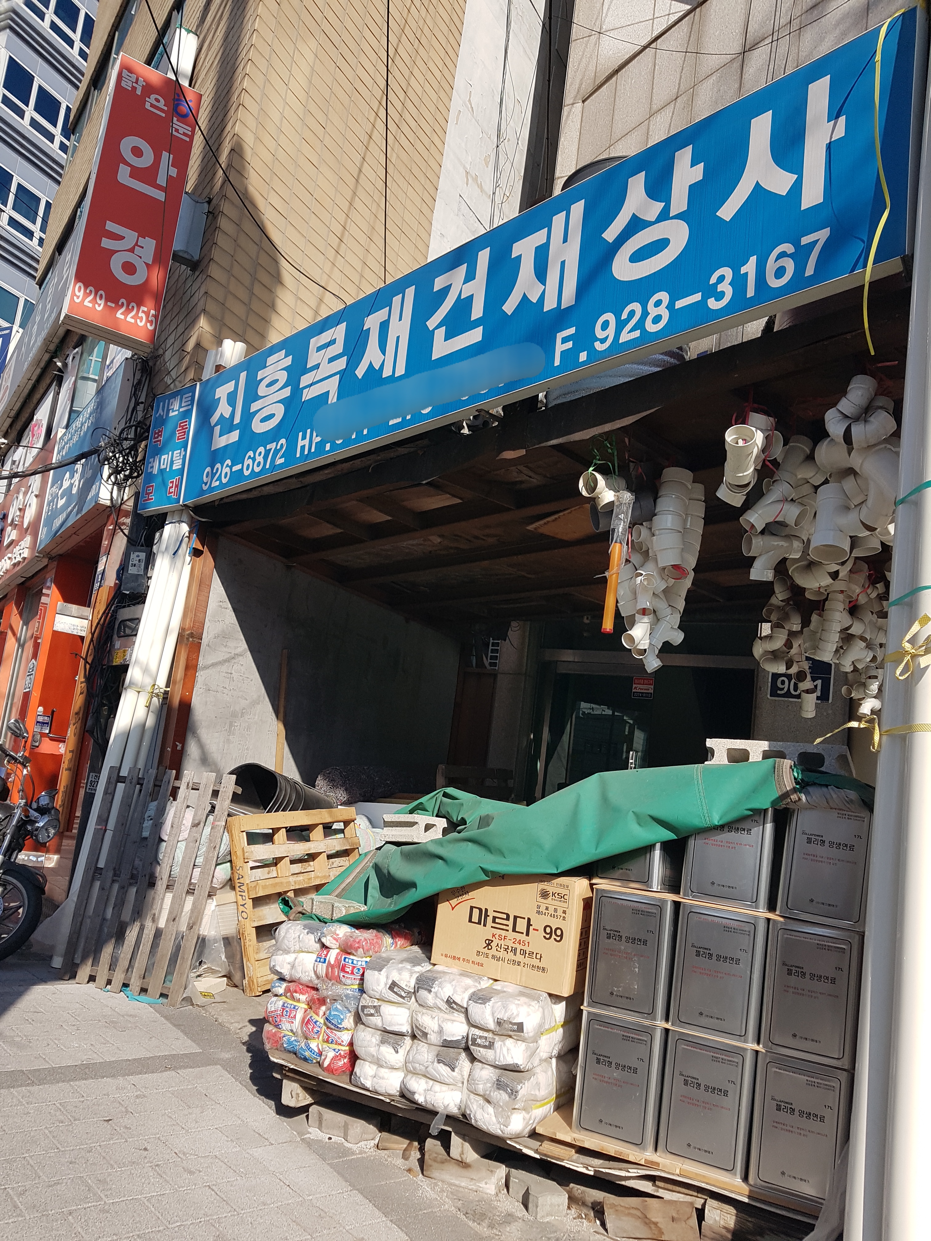 진흥목재건재상사