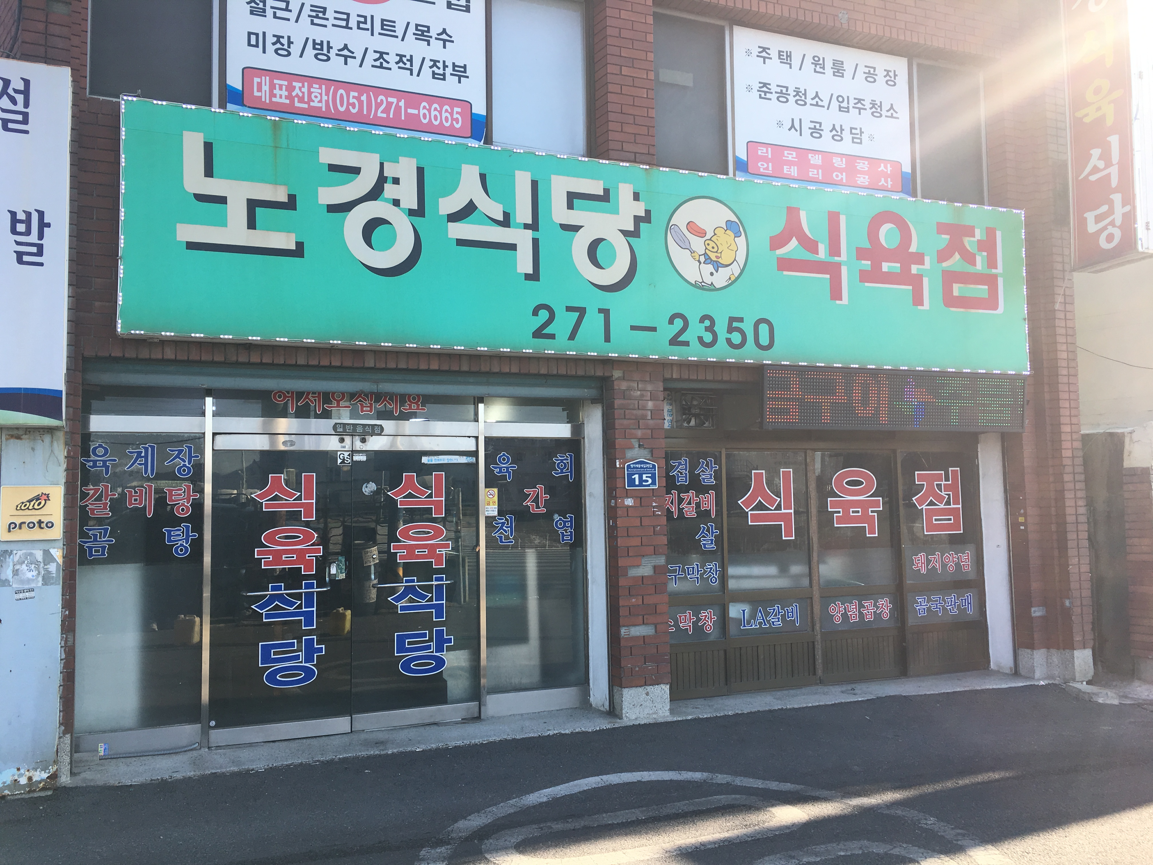 노경식당