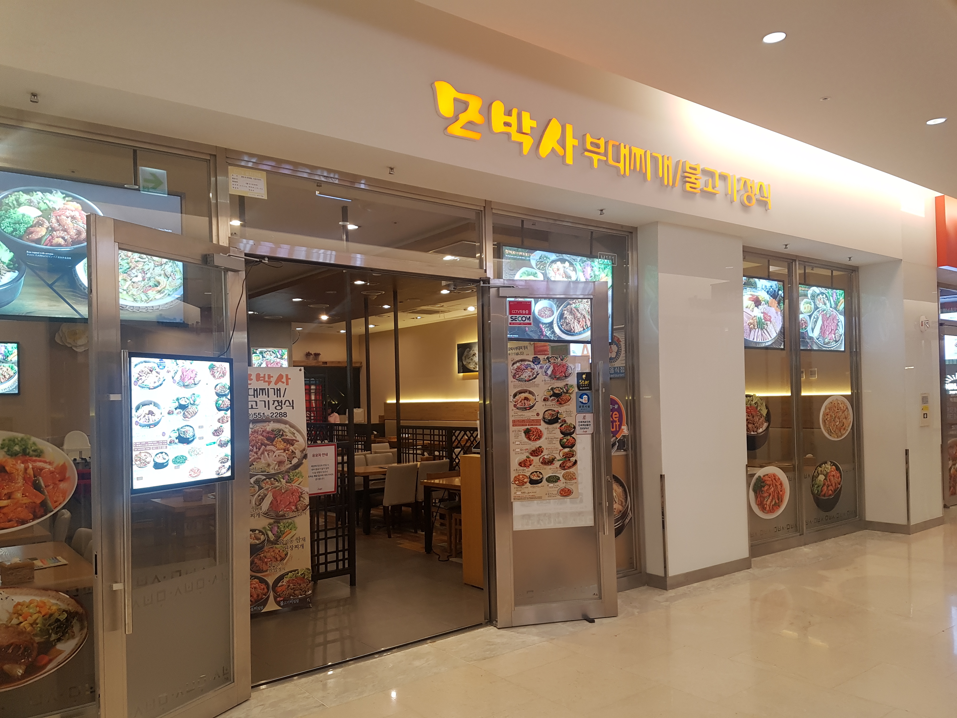 모박사 스타필드코엑스몰