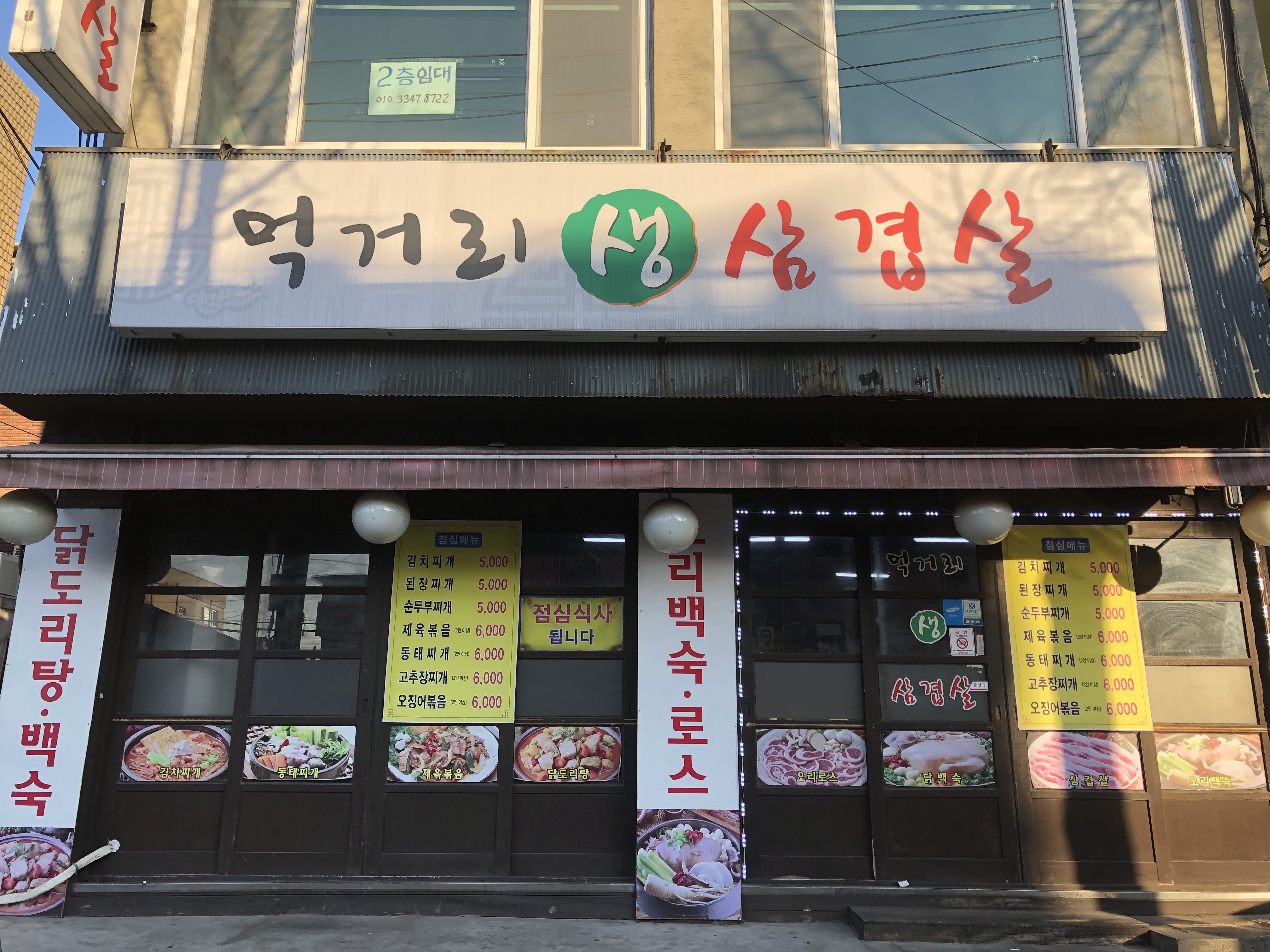 먹거리생삼겹살