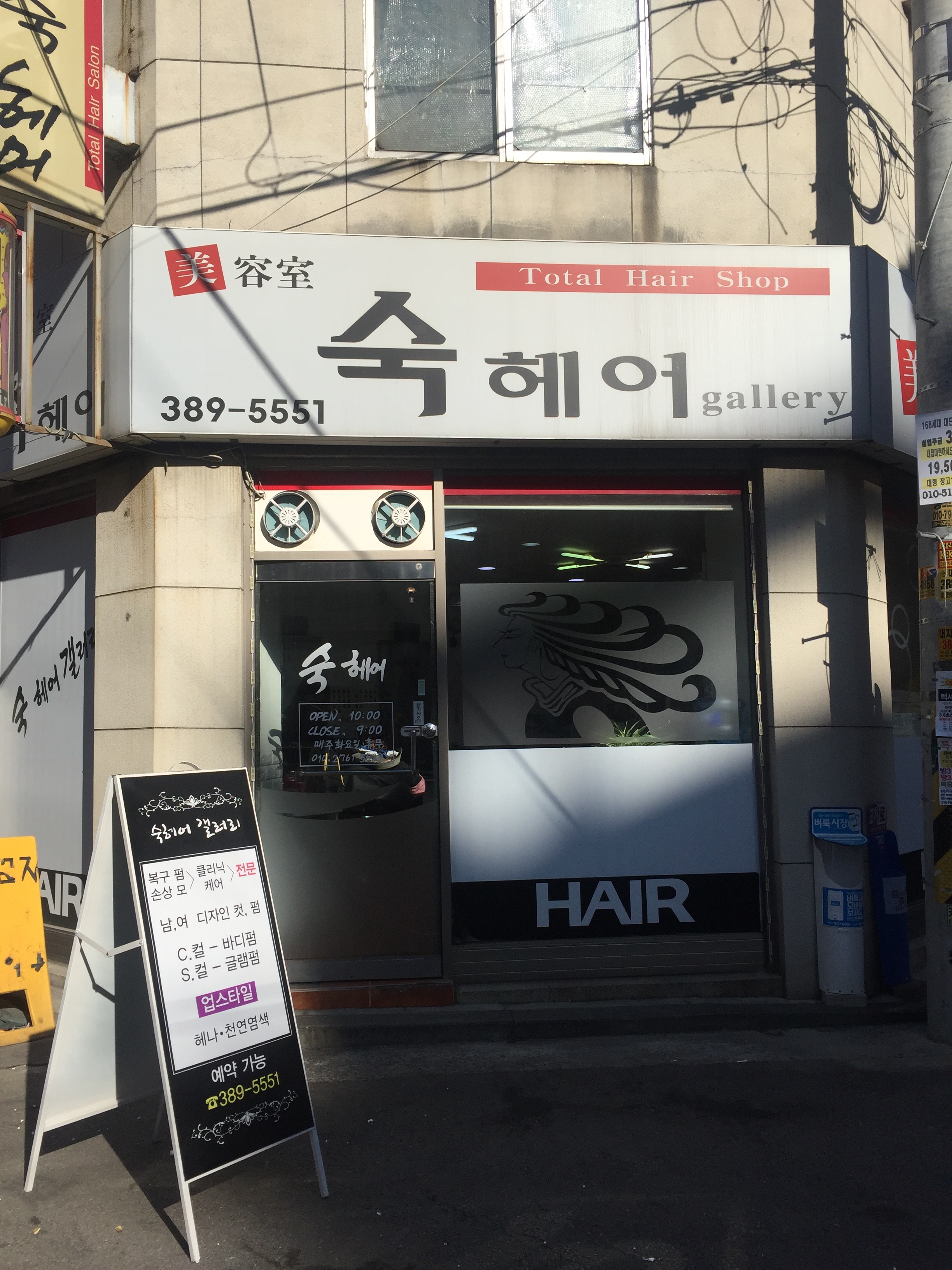 숙헤어갤러리