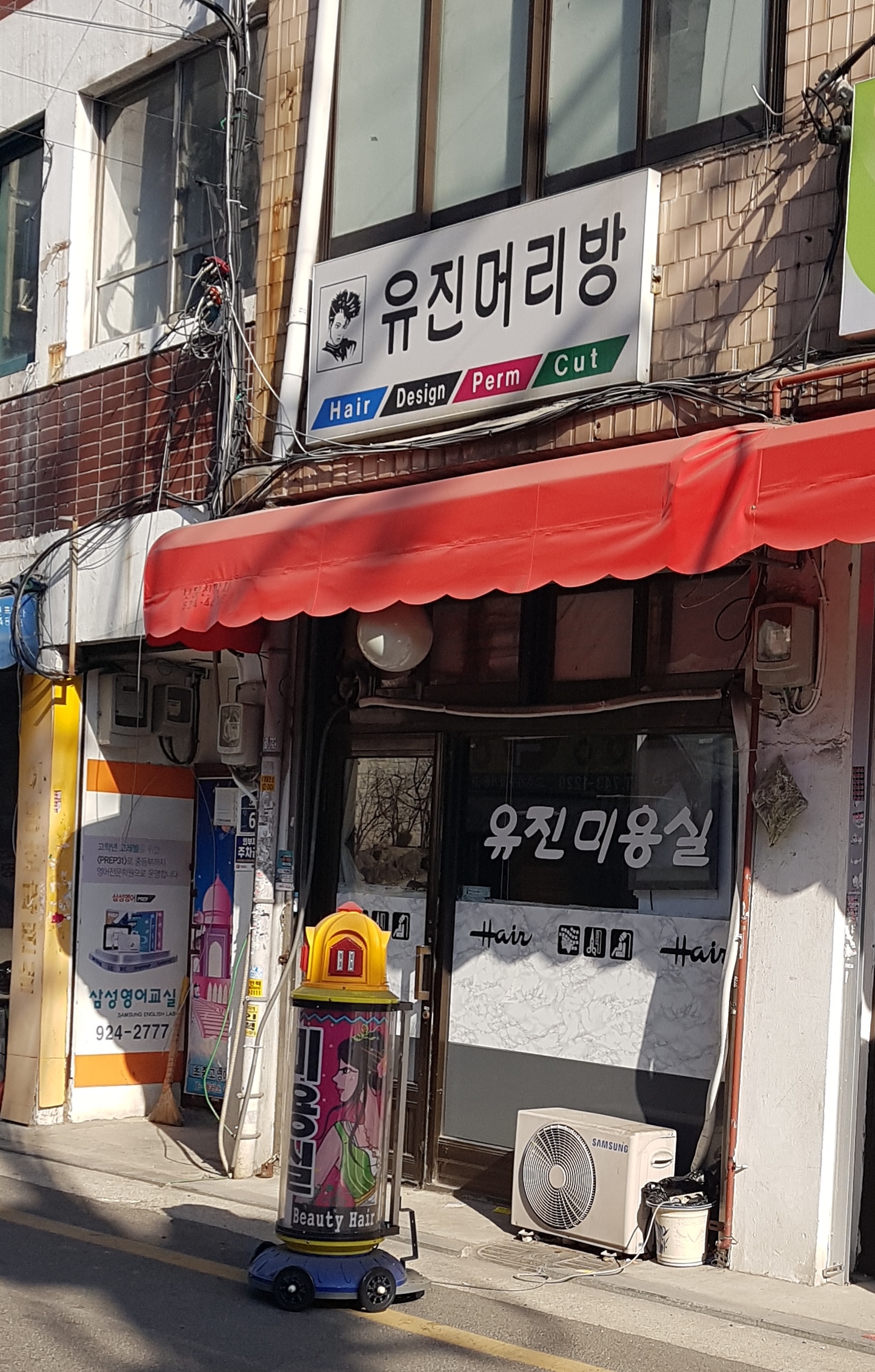 유진머리방
