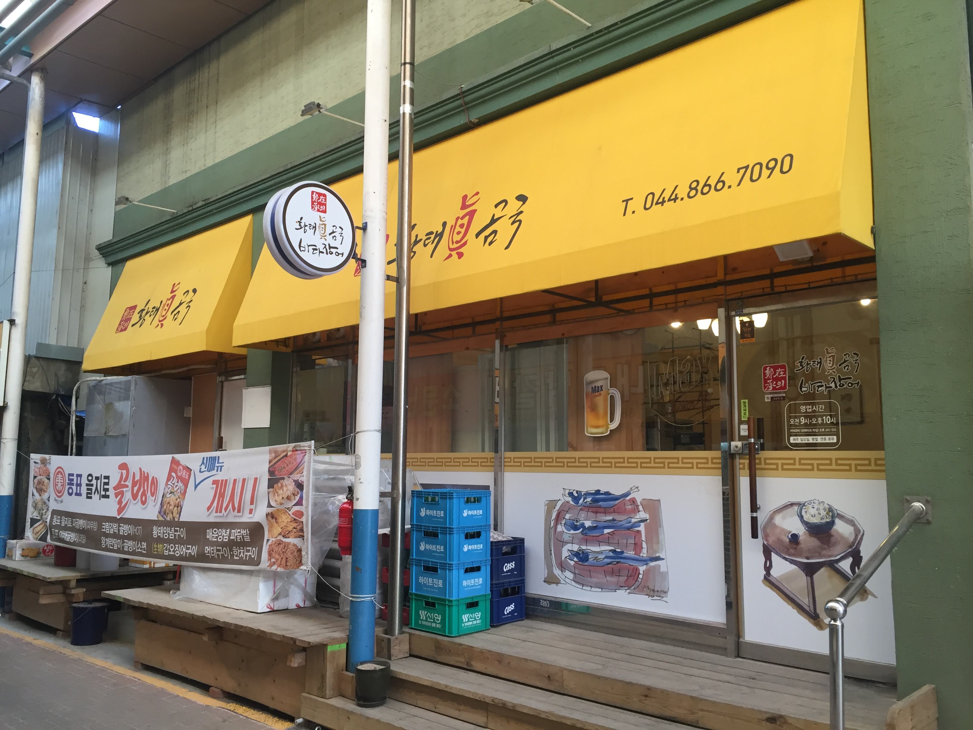 황태곰국 바다장어