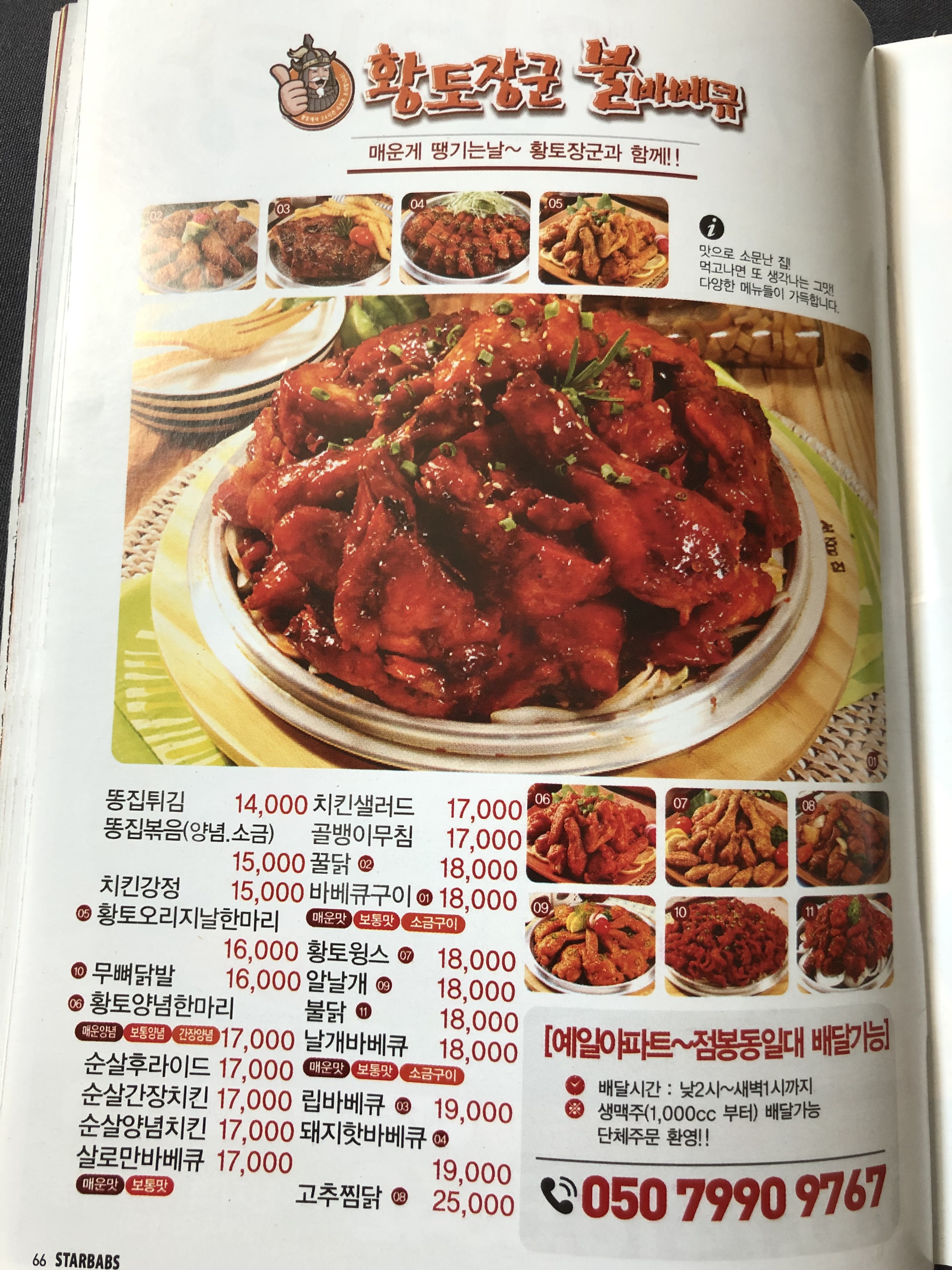 황토장군불바베큐 여주1호점