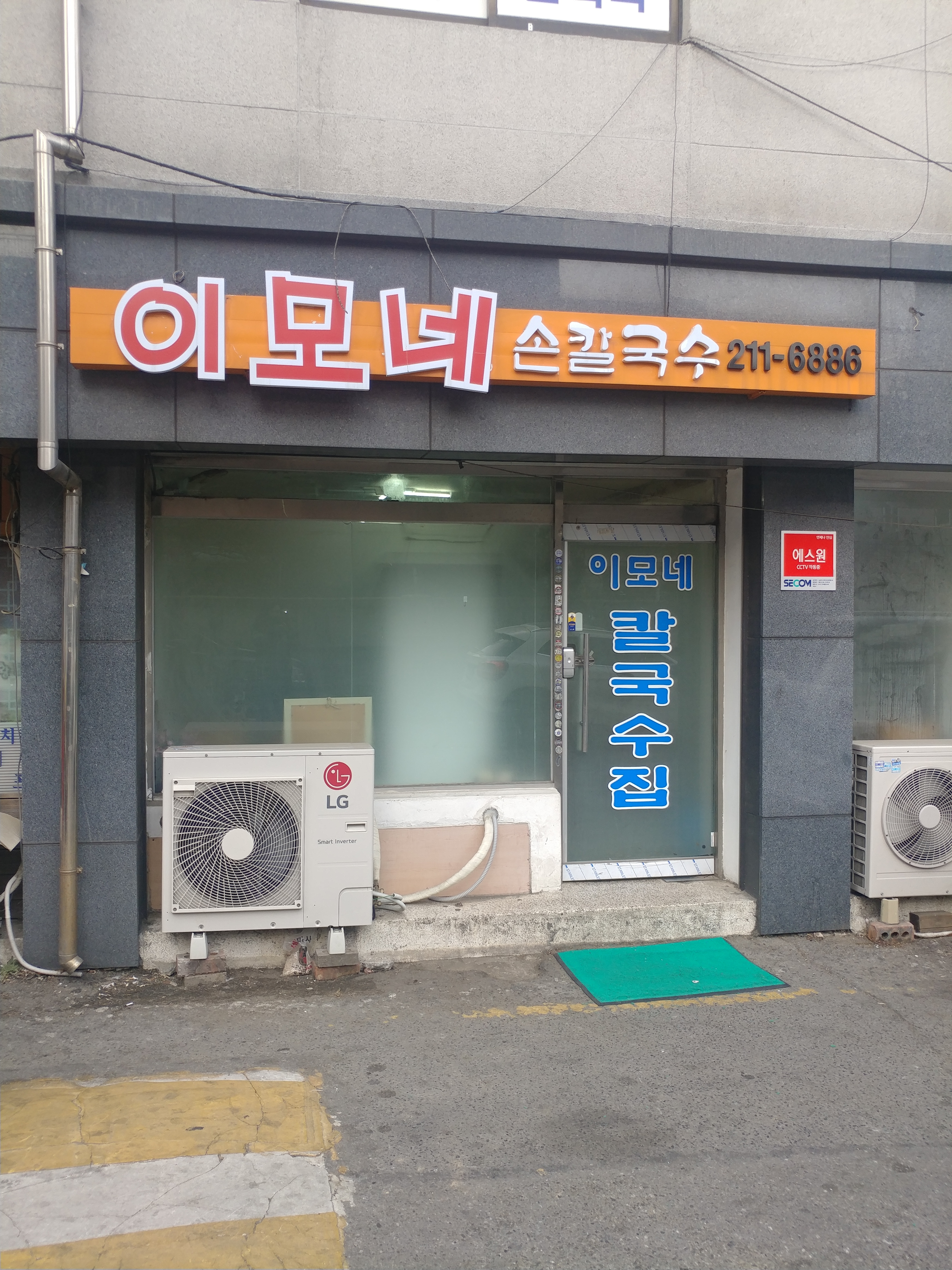이모네손칼국수 설명사진