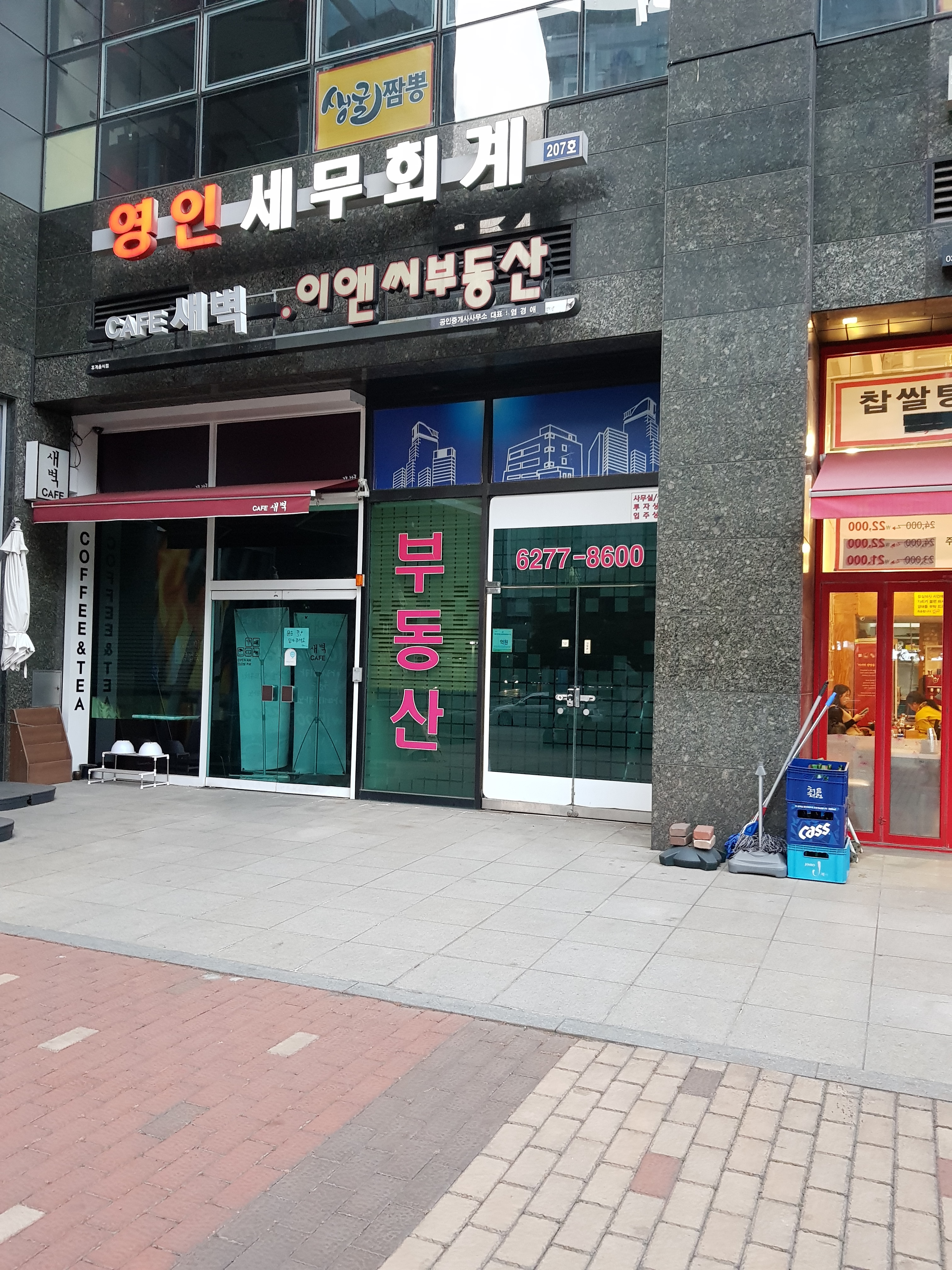 이앤씨공인중개사사무소