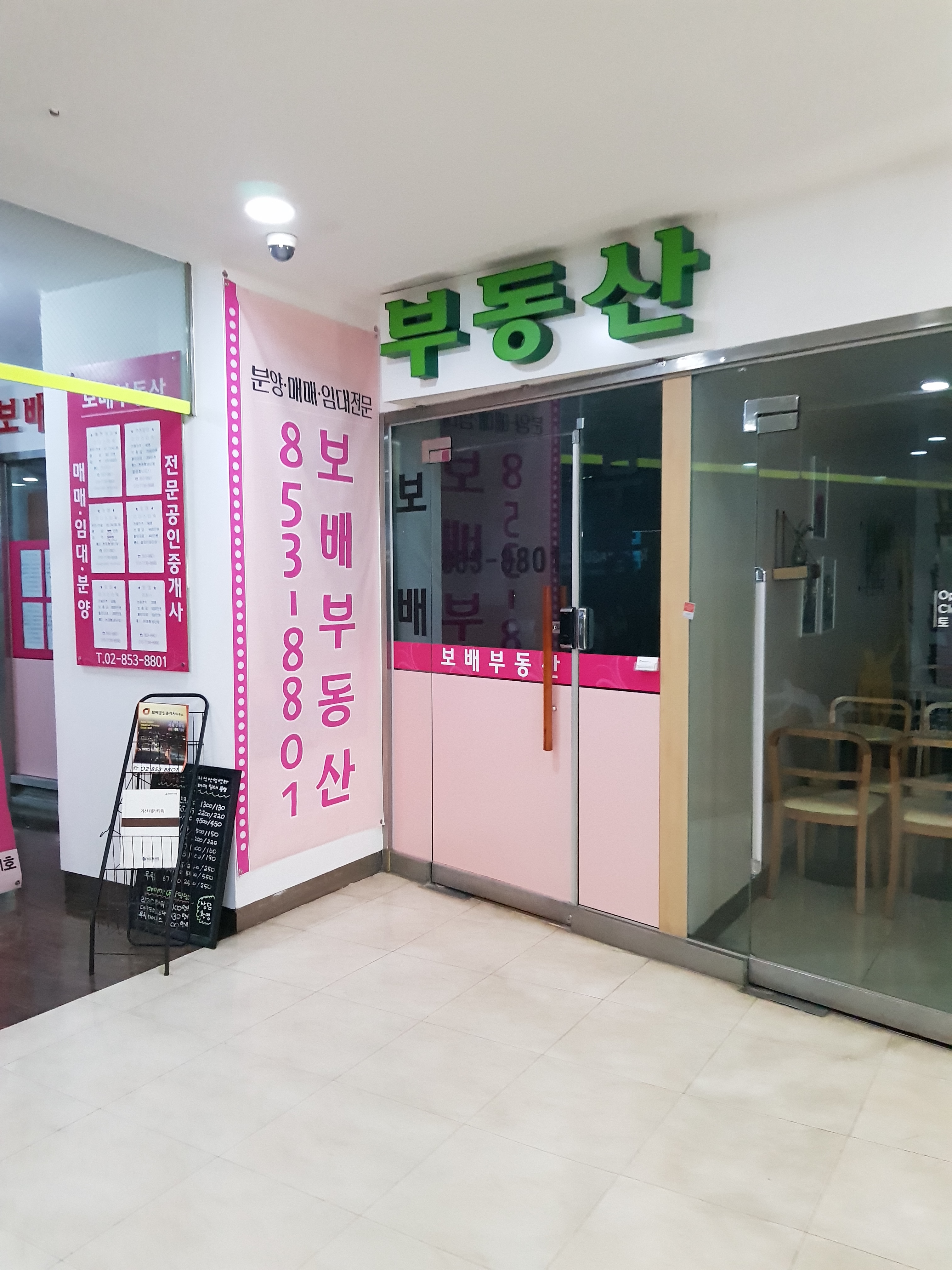 보배공인중개사사무소