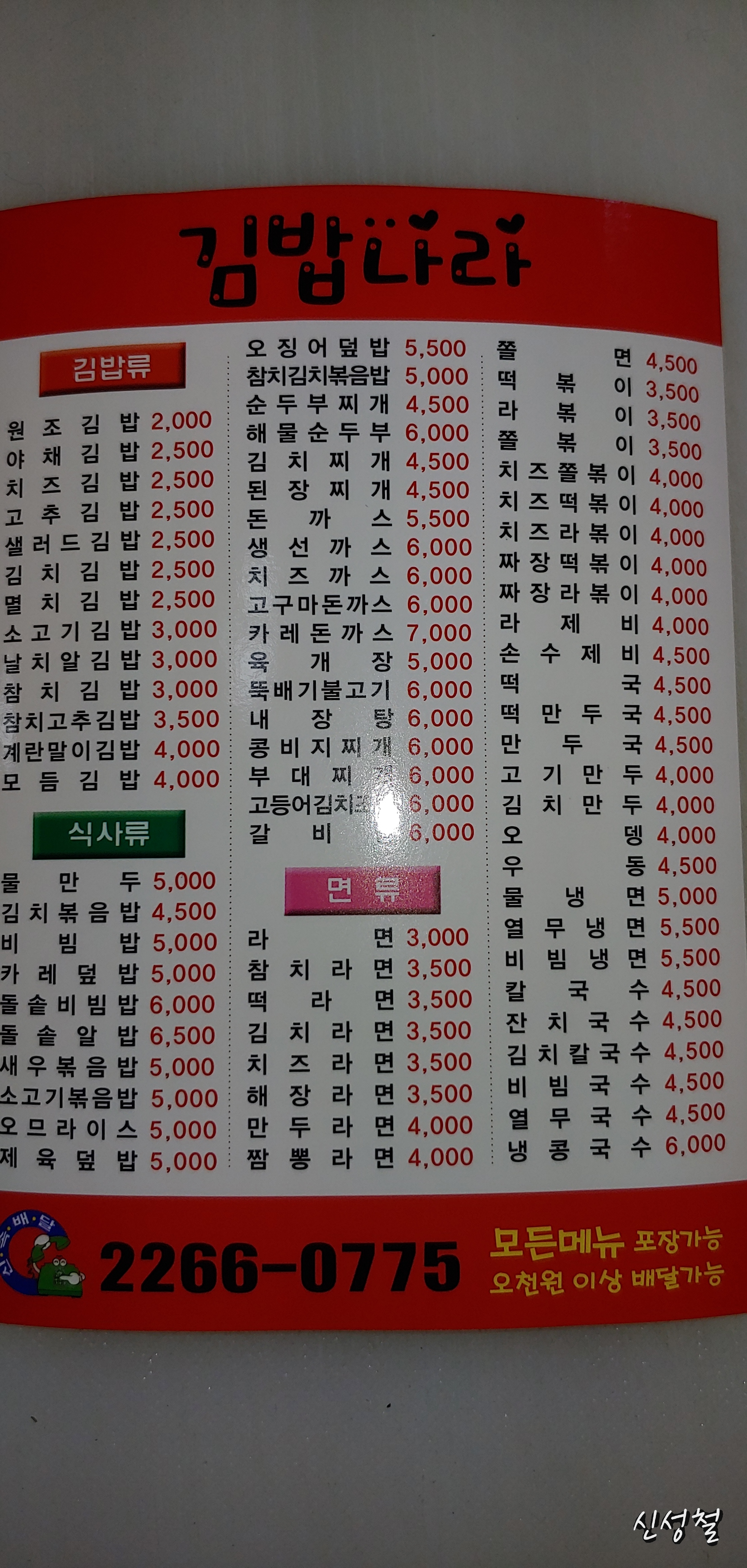 김밥나라 충무로점