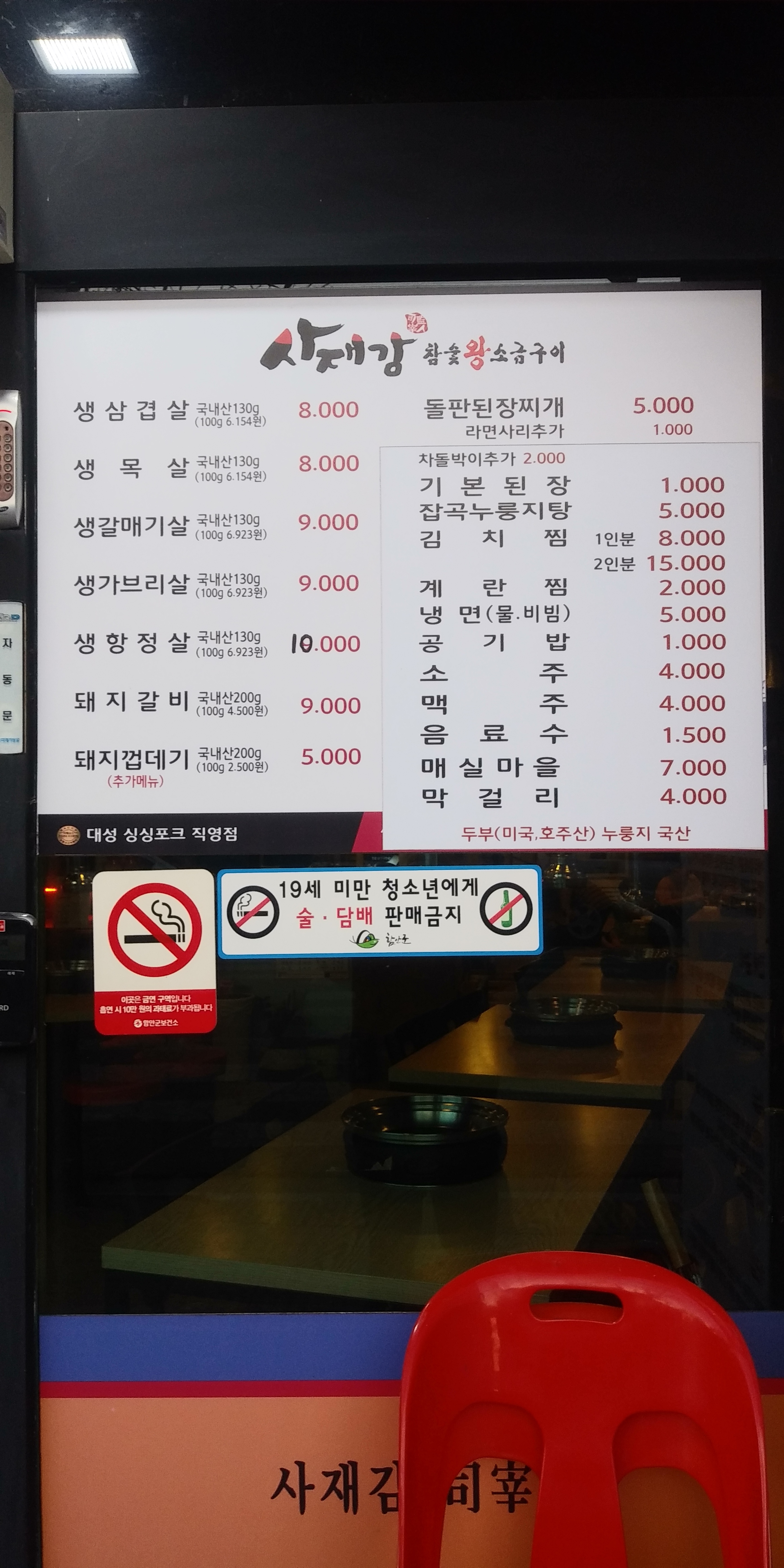 사대감참숯왕소금구이 함안점