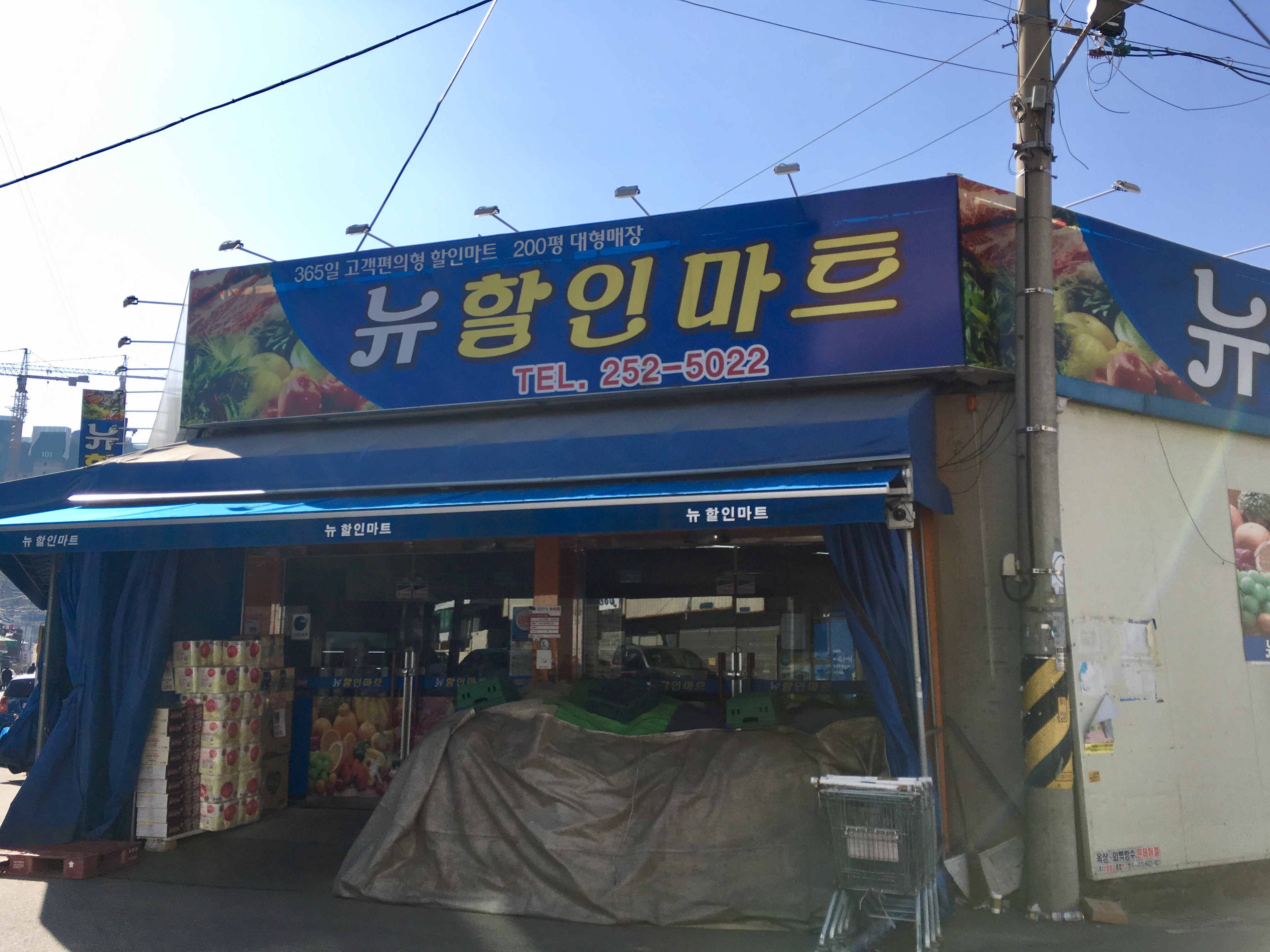 뉴할인마트