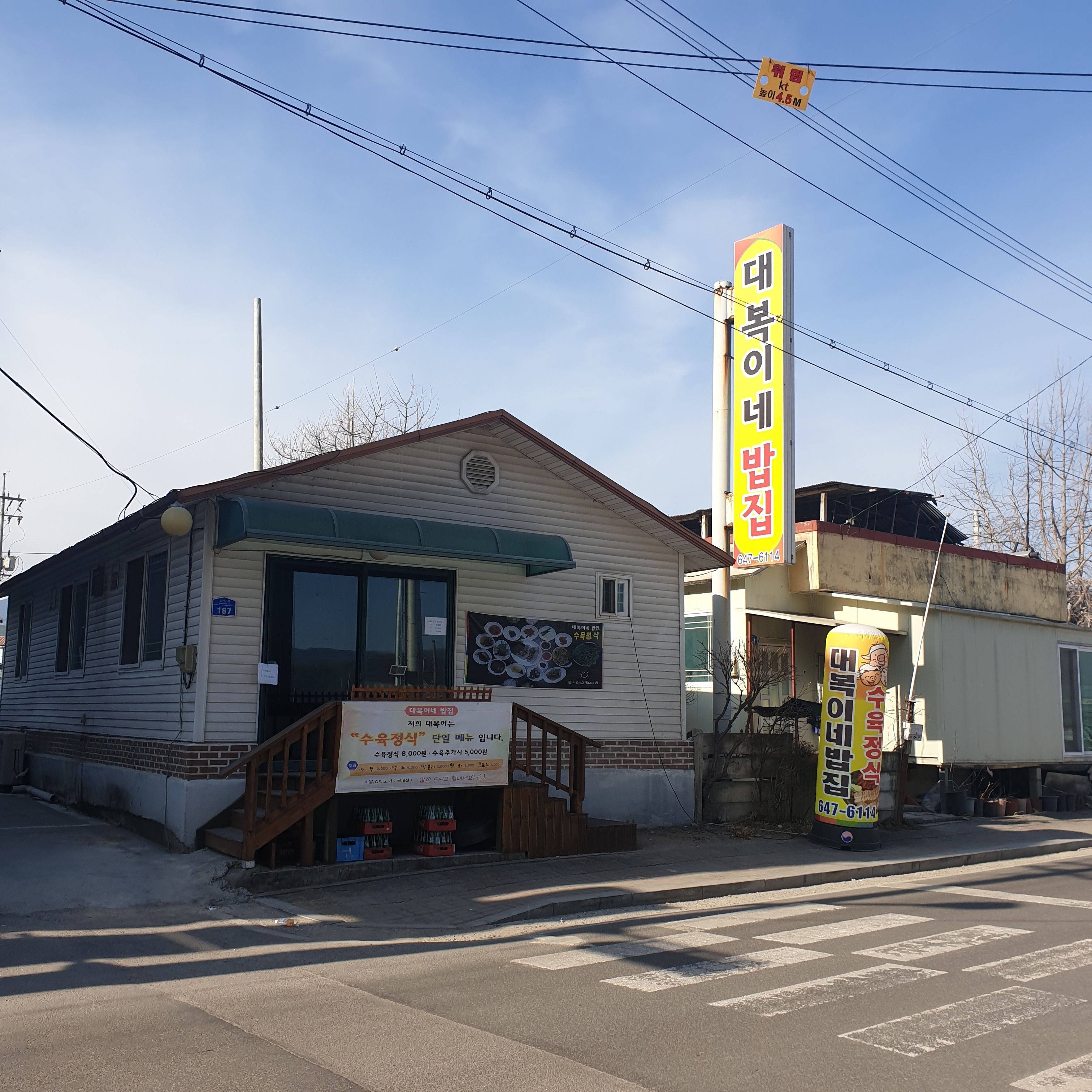 대복이네밥집