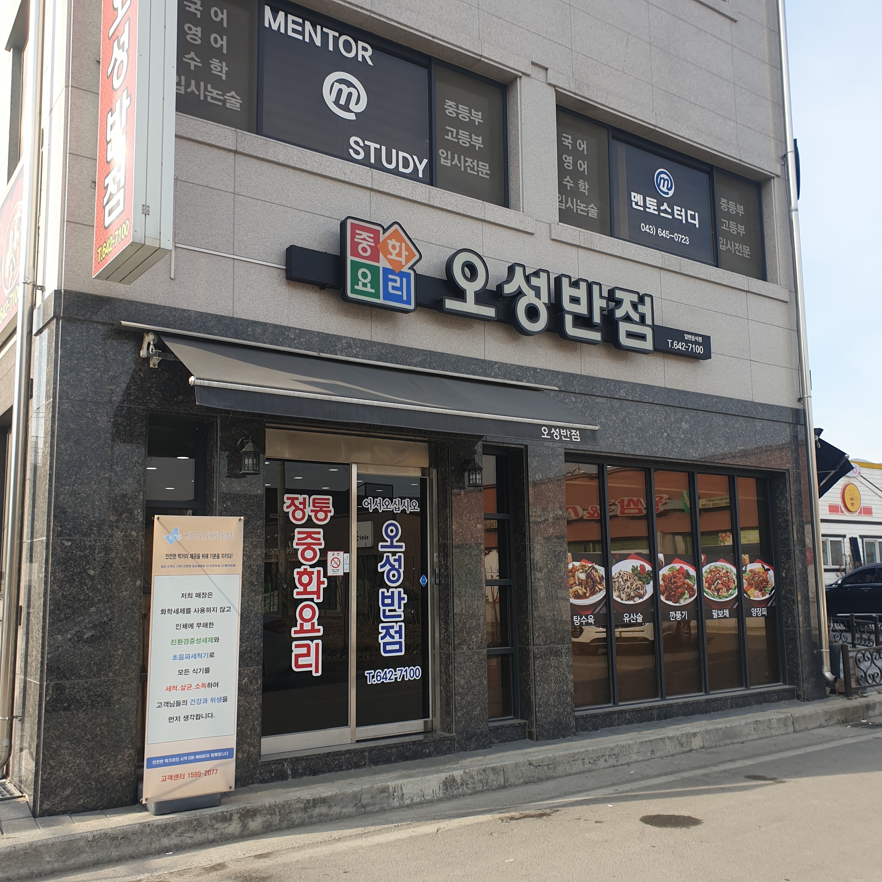 오성반점