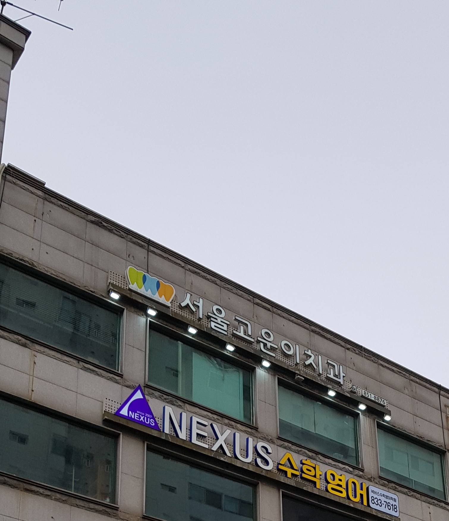 서울고운이치과의원 대표 이미지