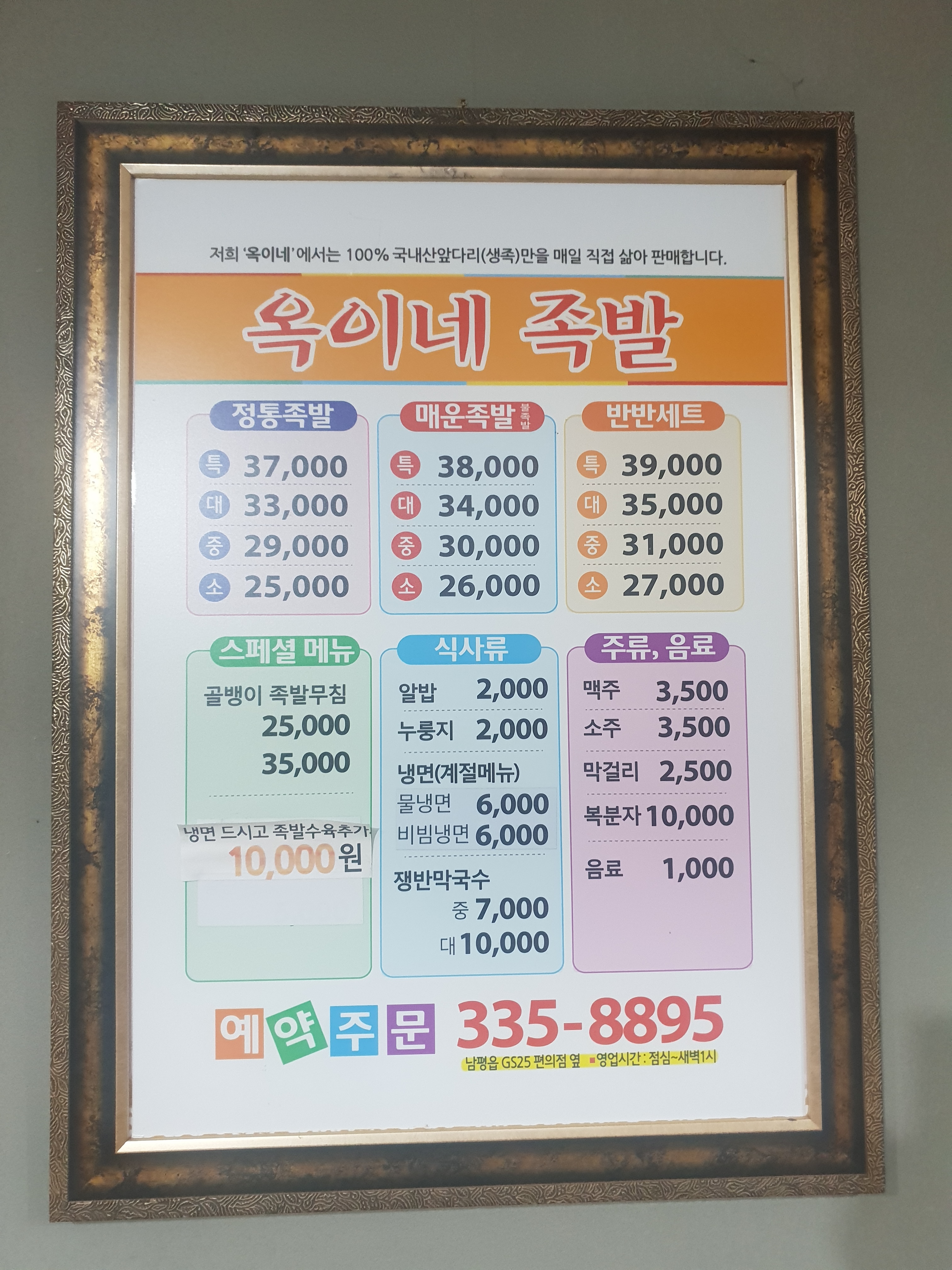 옥이네족발냉면