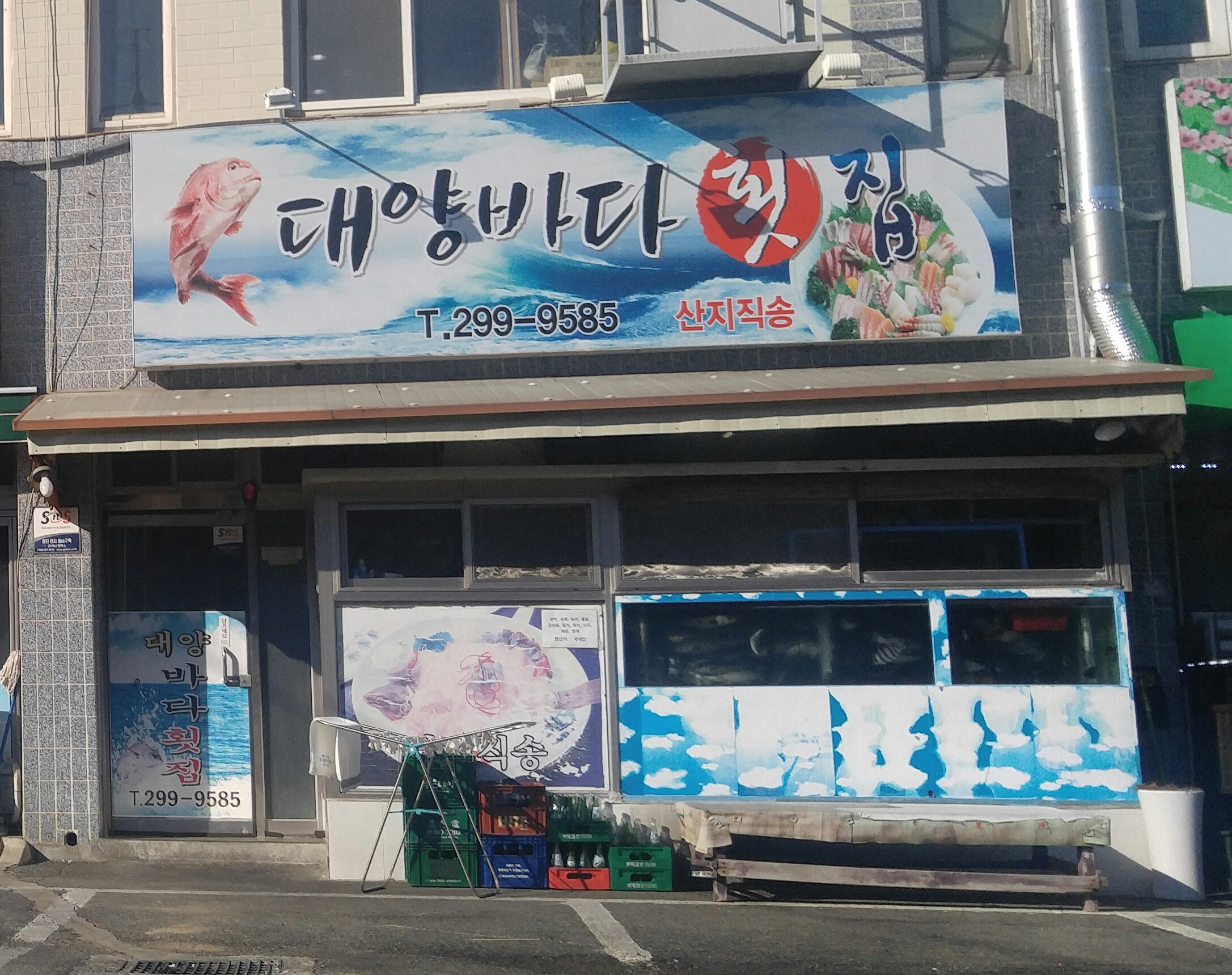 대양횟집