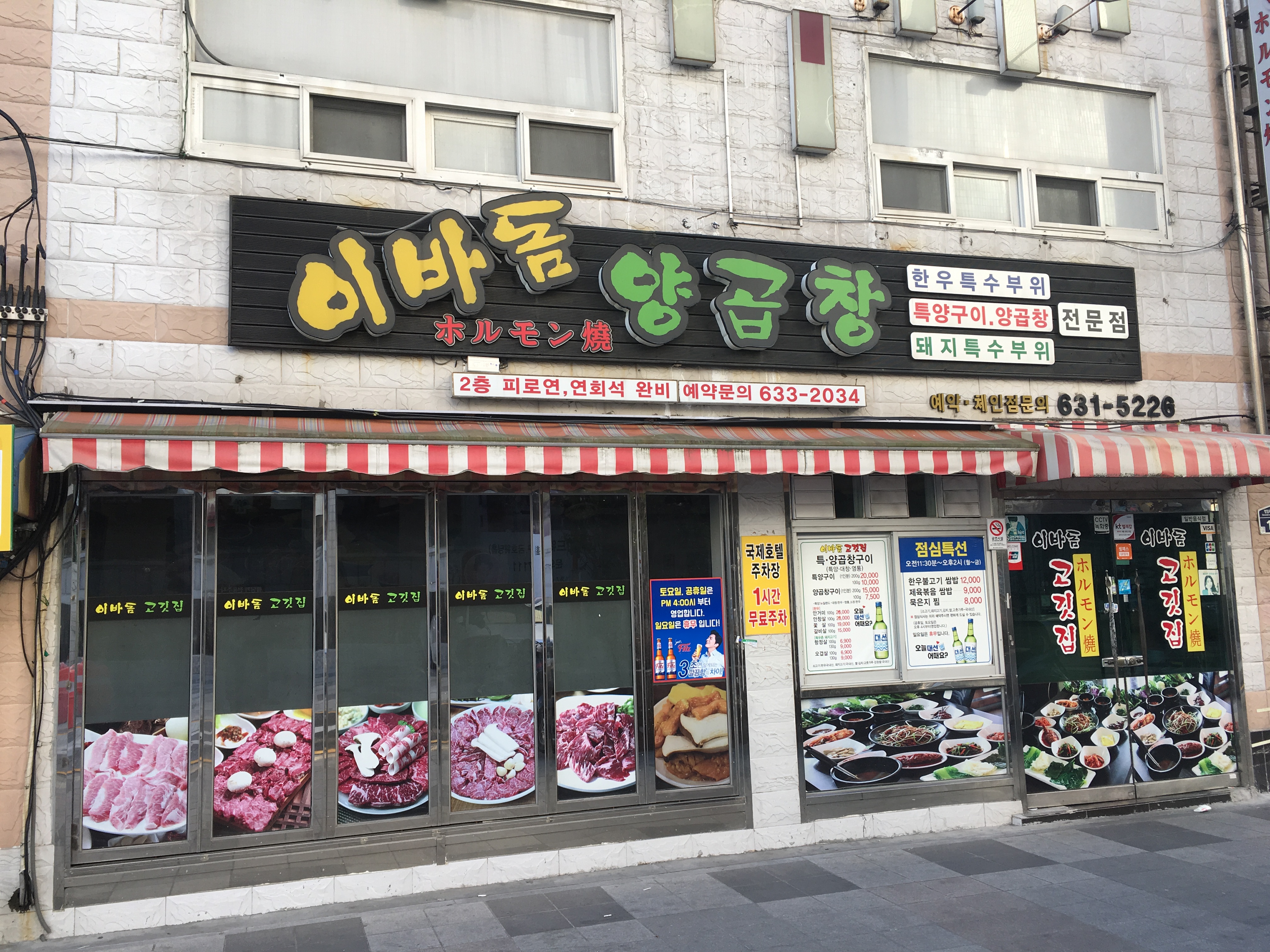 이바돔양곱창