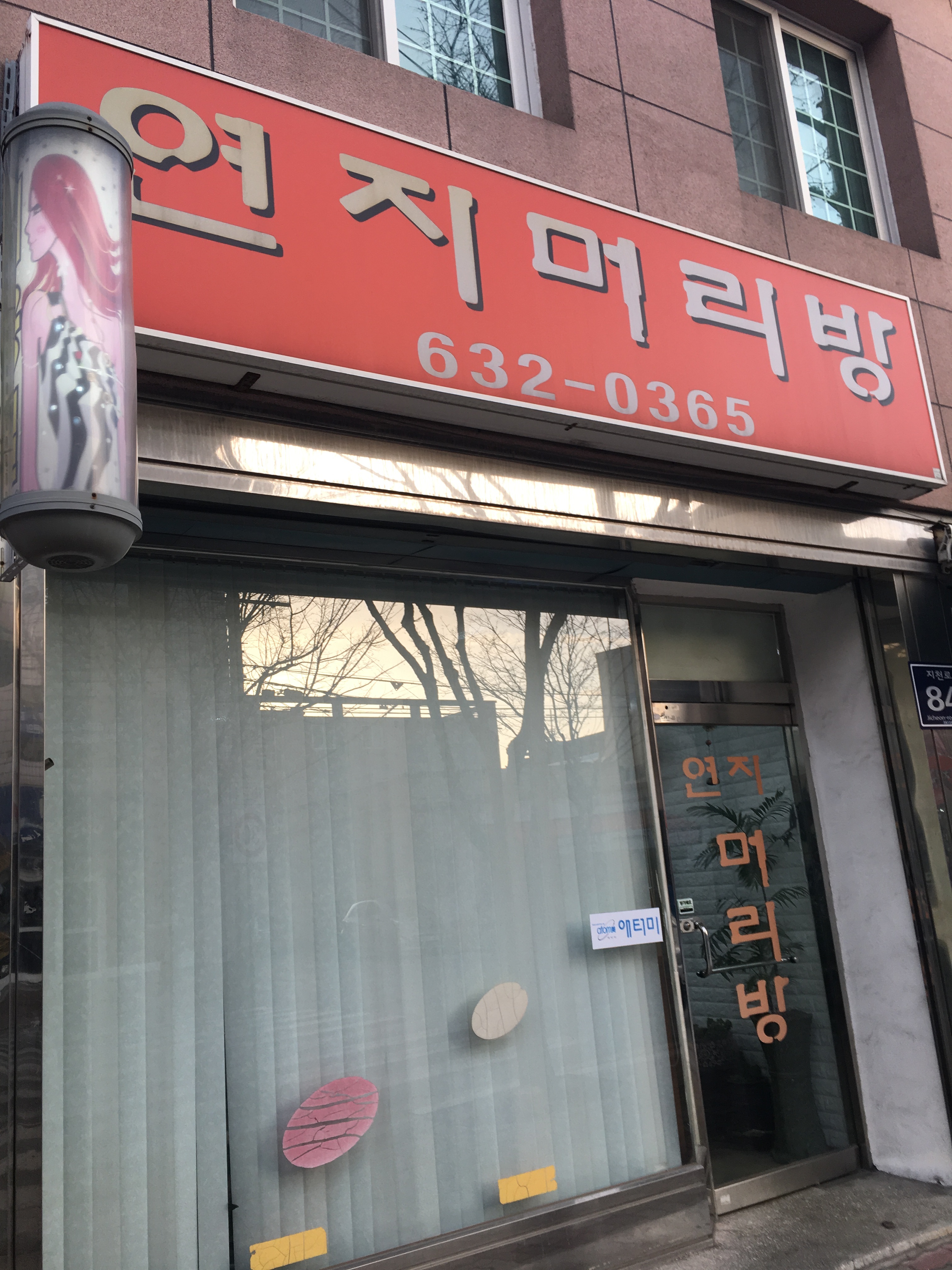연지머리방