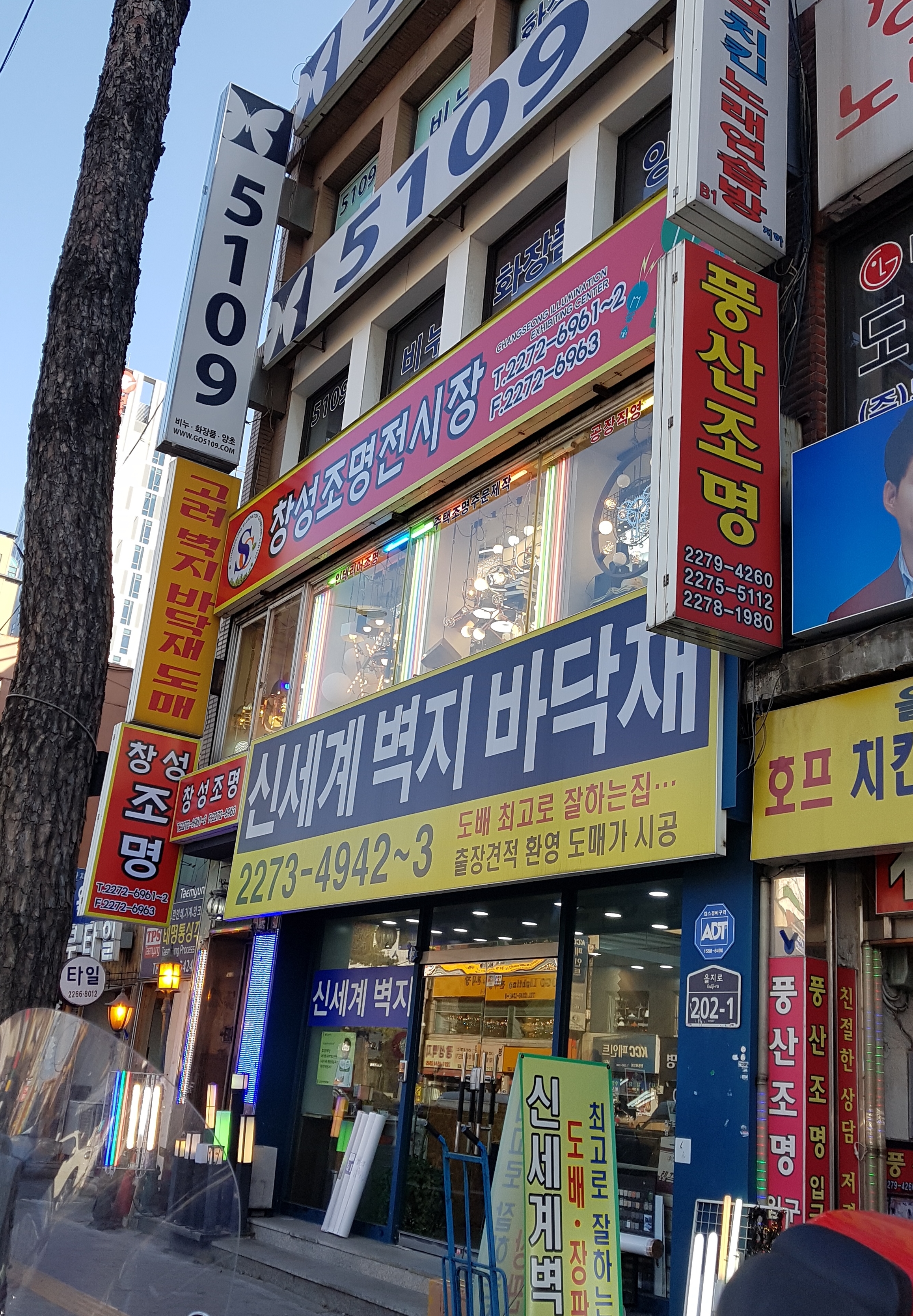 창성전기조명 내부 또는 관련 모습