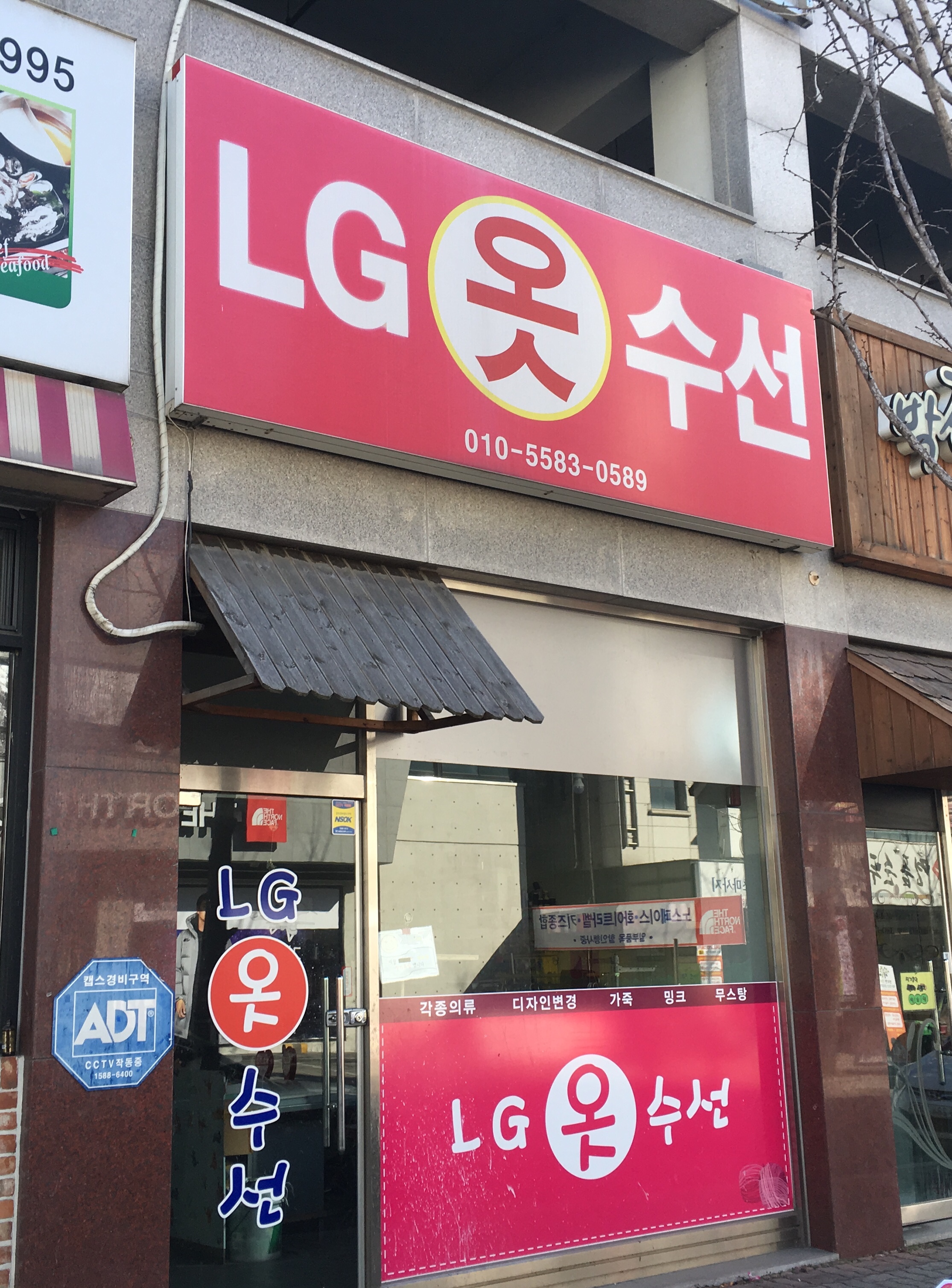 LG옷수선