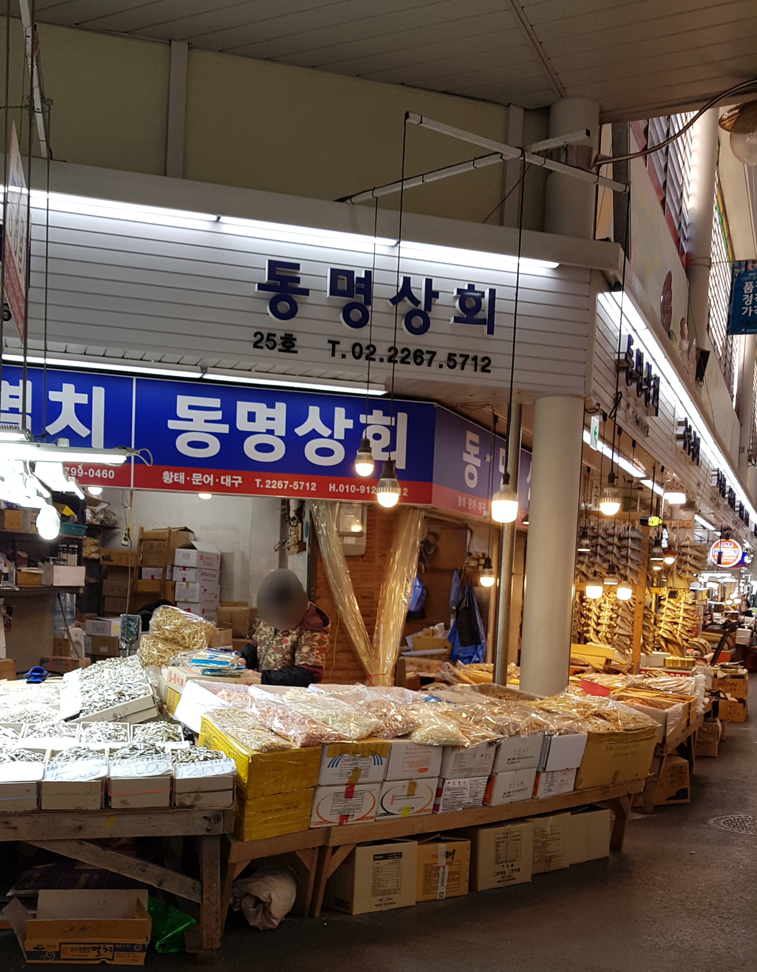 동명상회