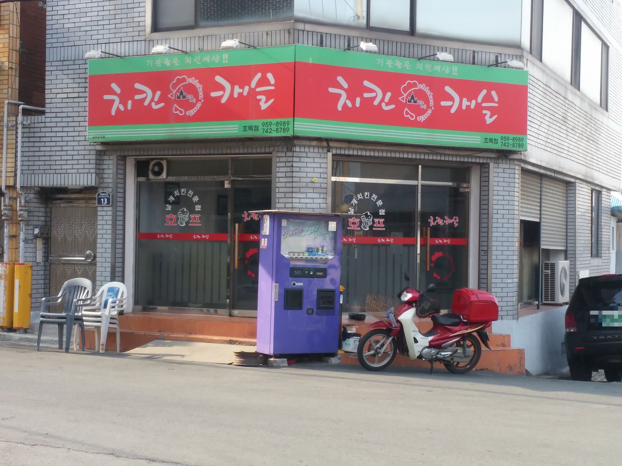 치킨캐슬식당