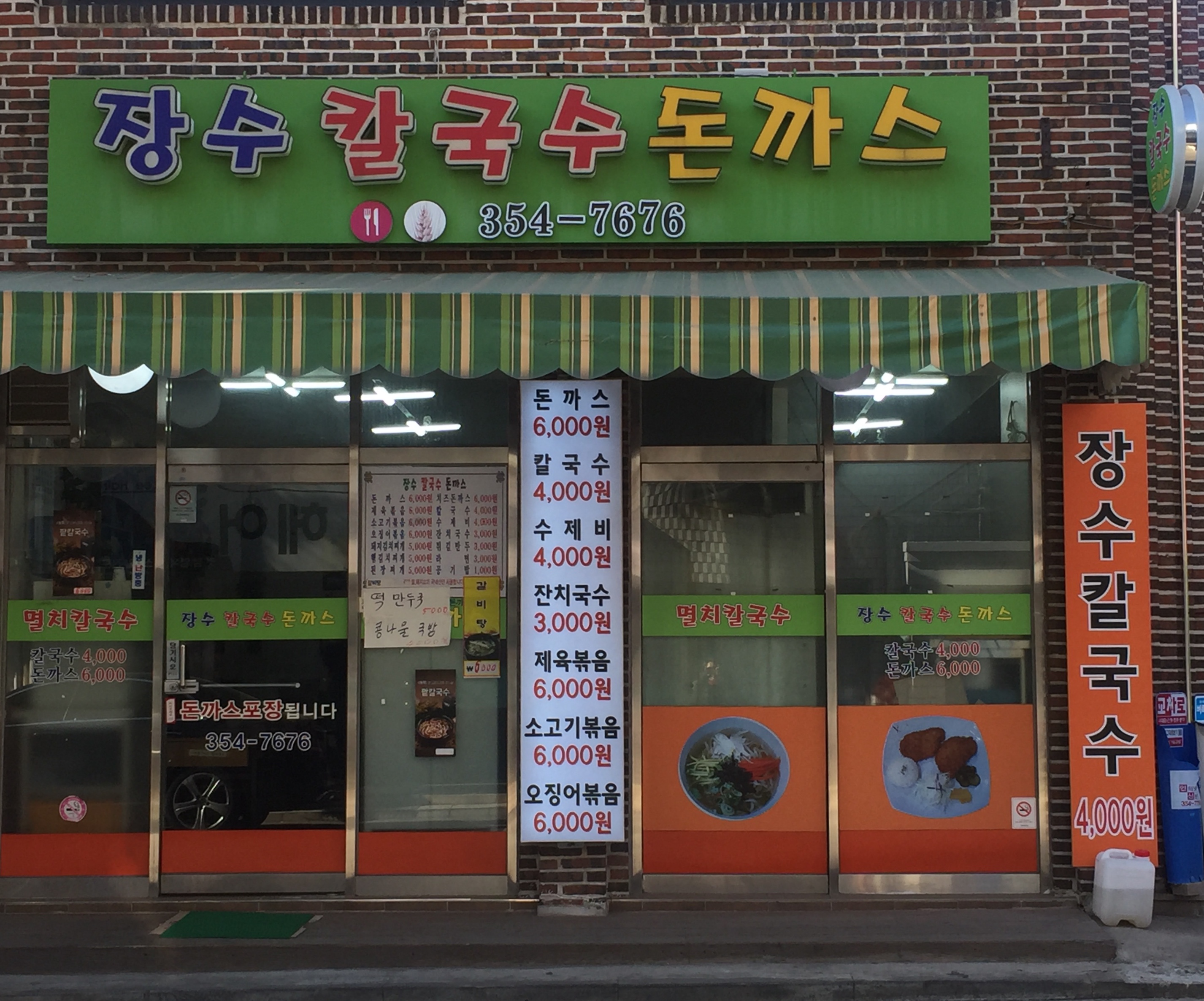 장수칼국수돈까스