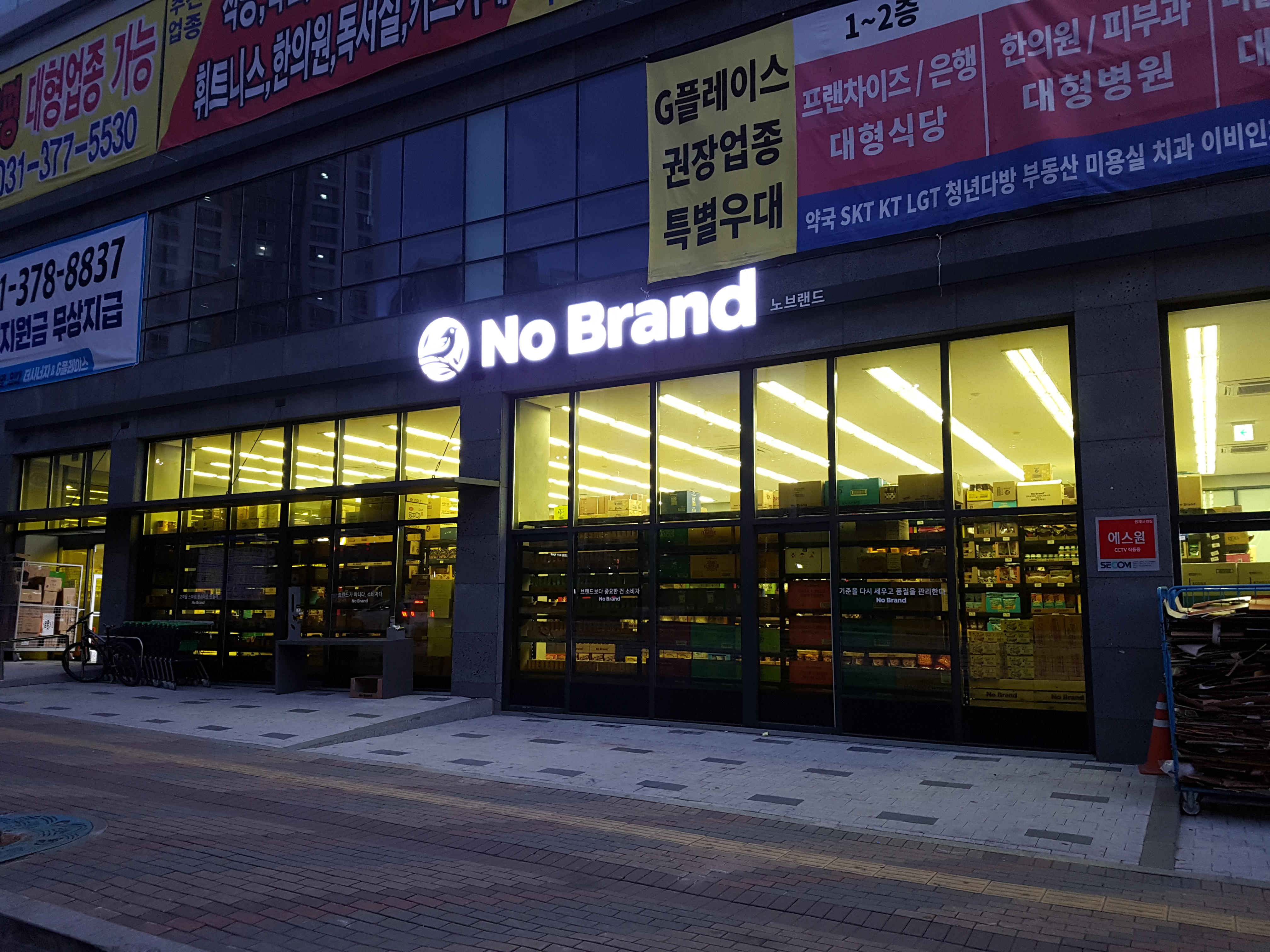 노브랜드 오산수청점