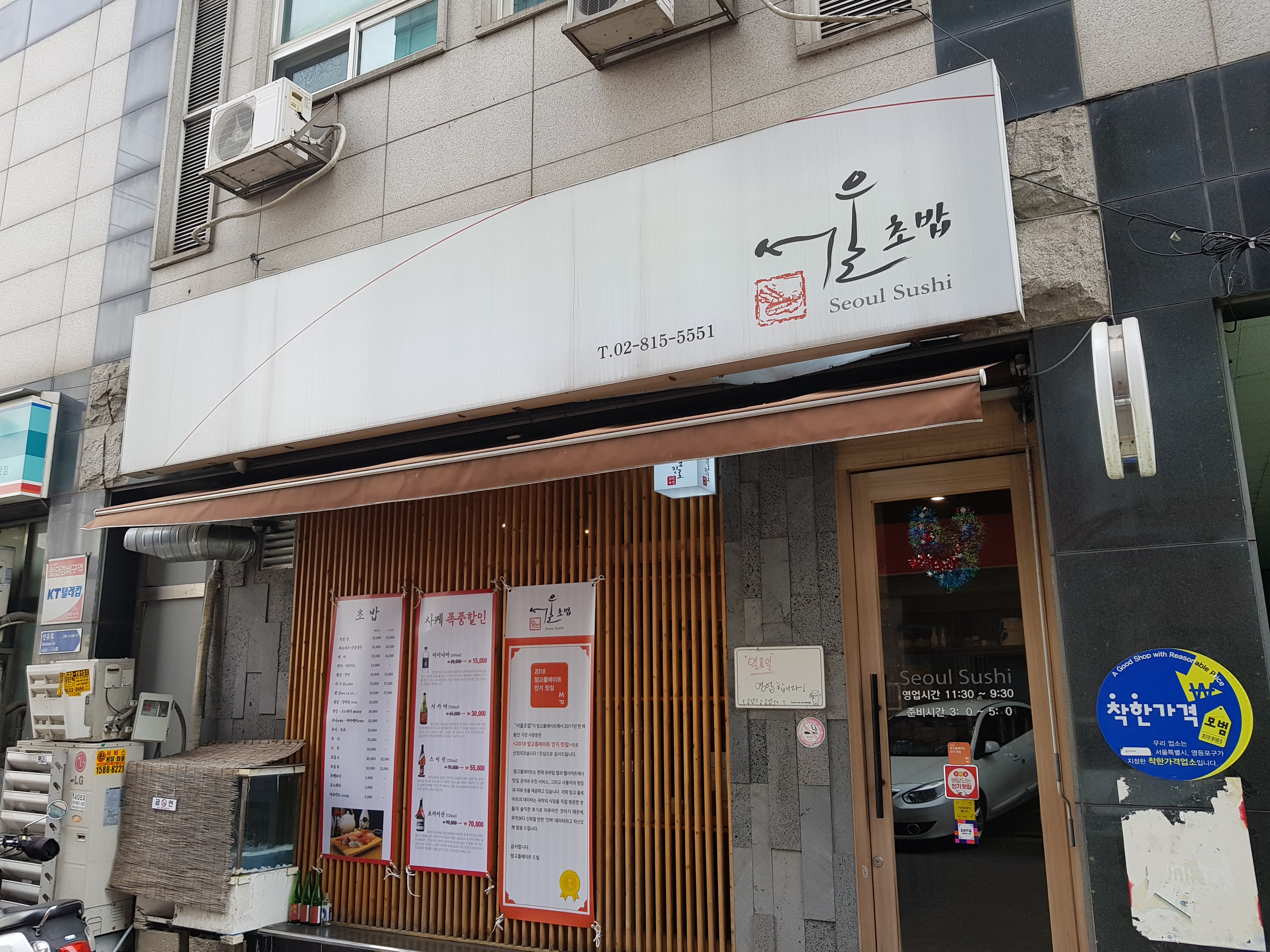 서울초밥 당산점