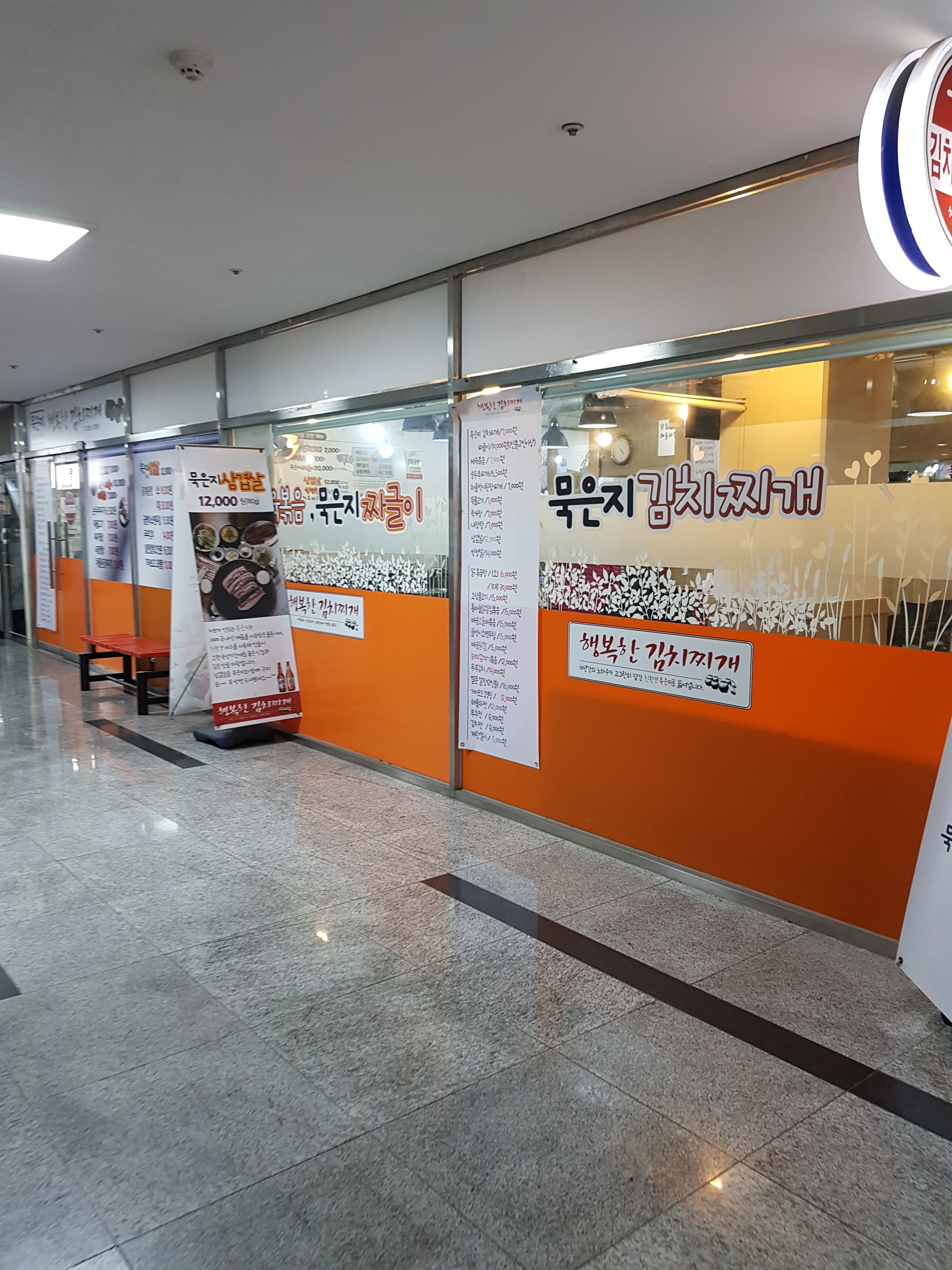 행복한김치찌개