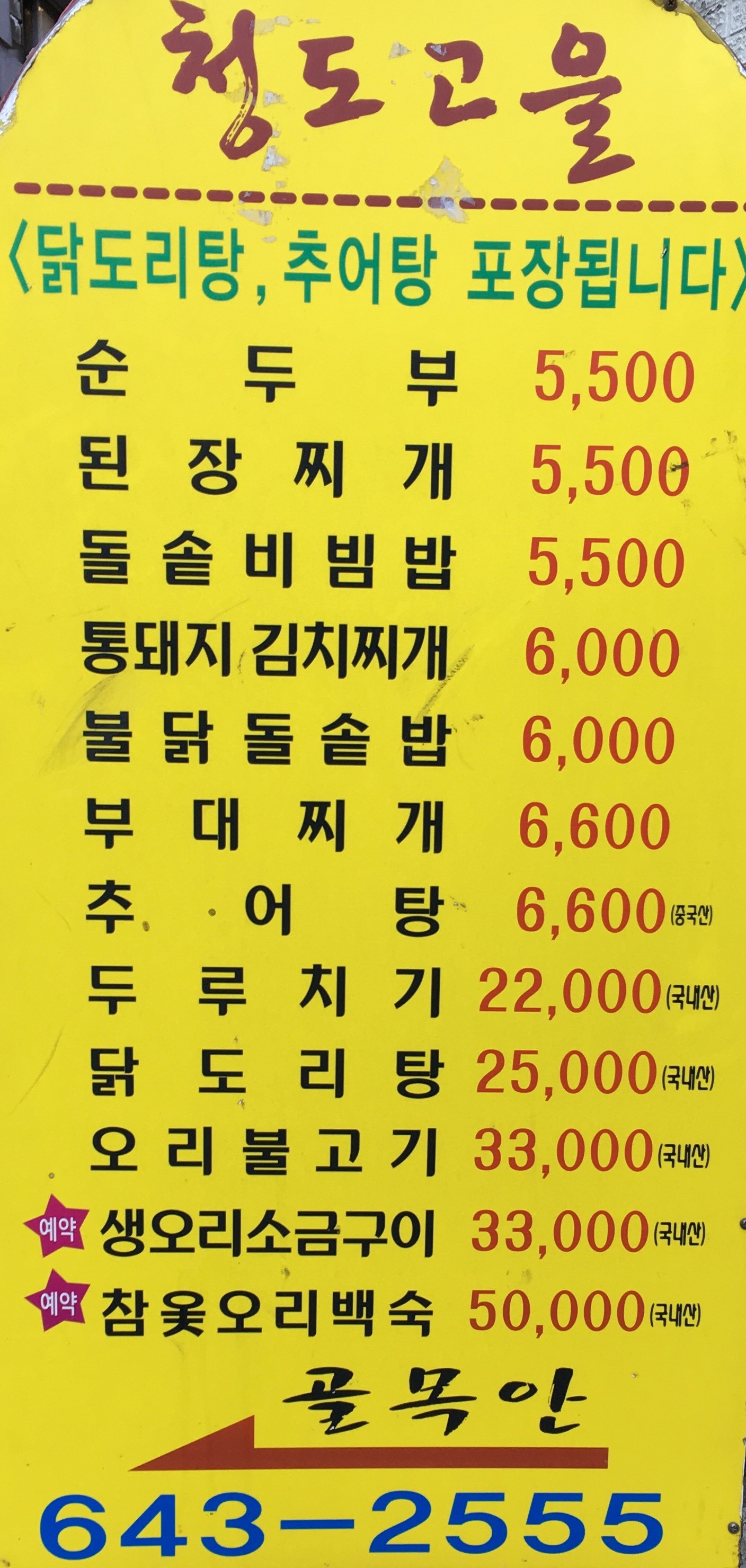 청도고을