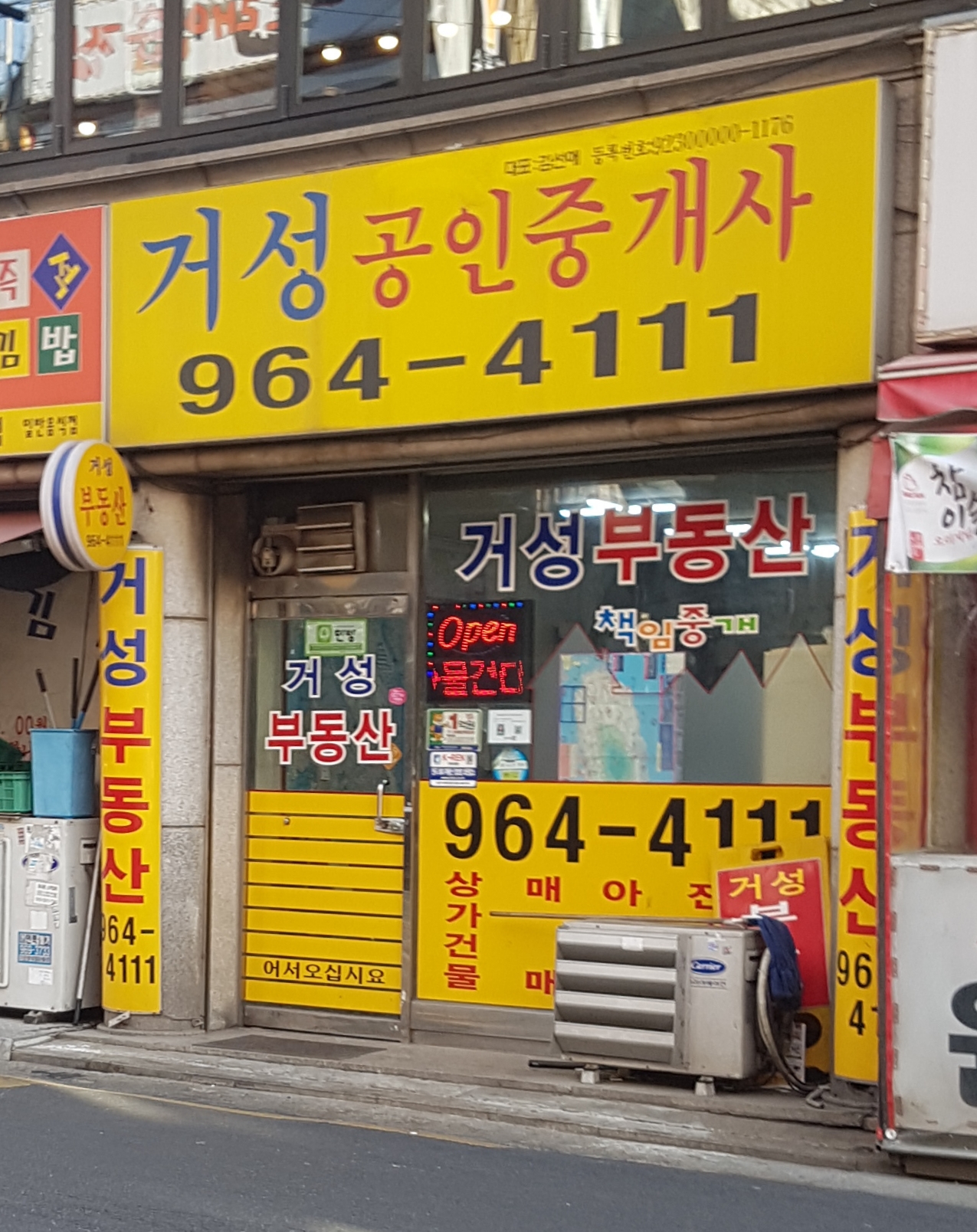 거성공인중개사사무소