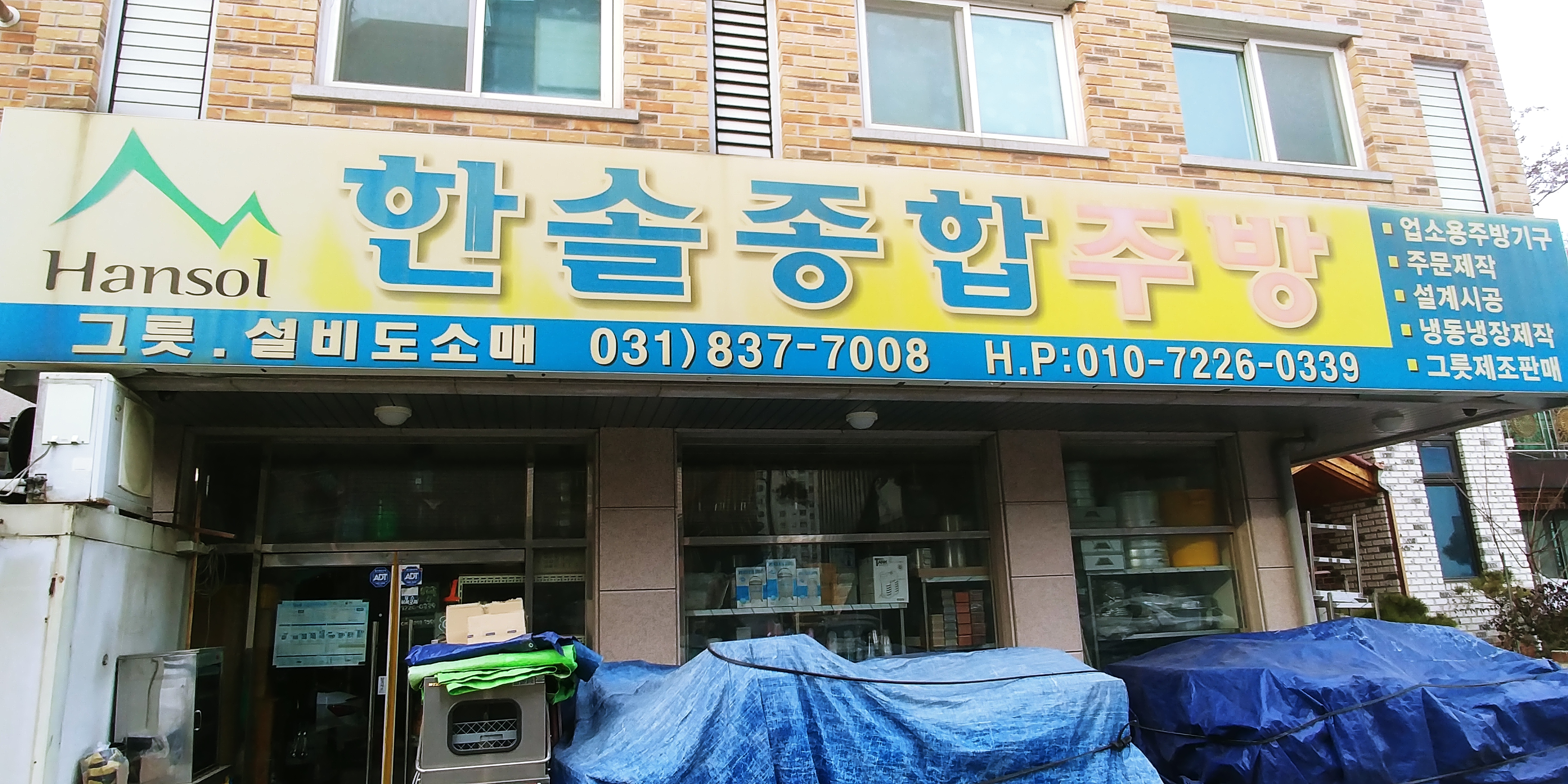 한솔종합주방