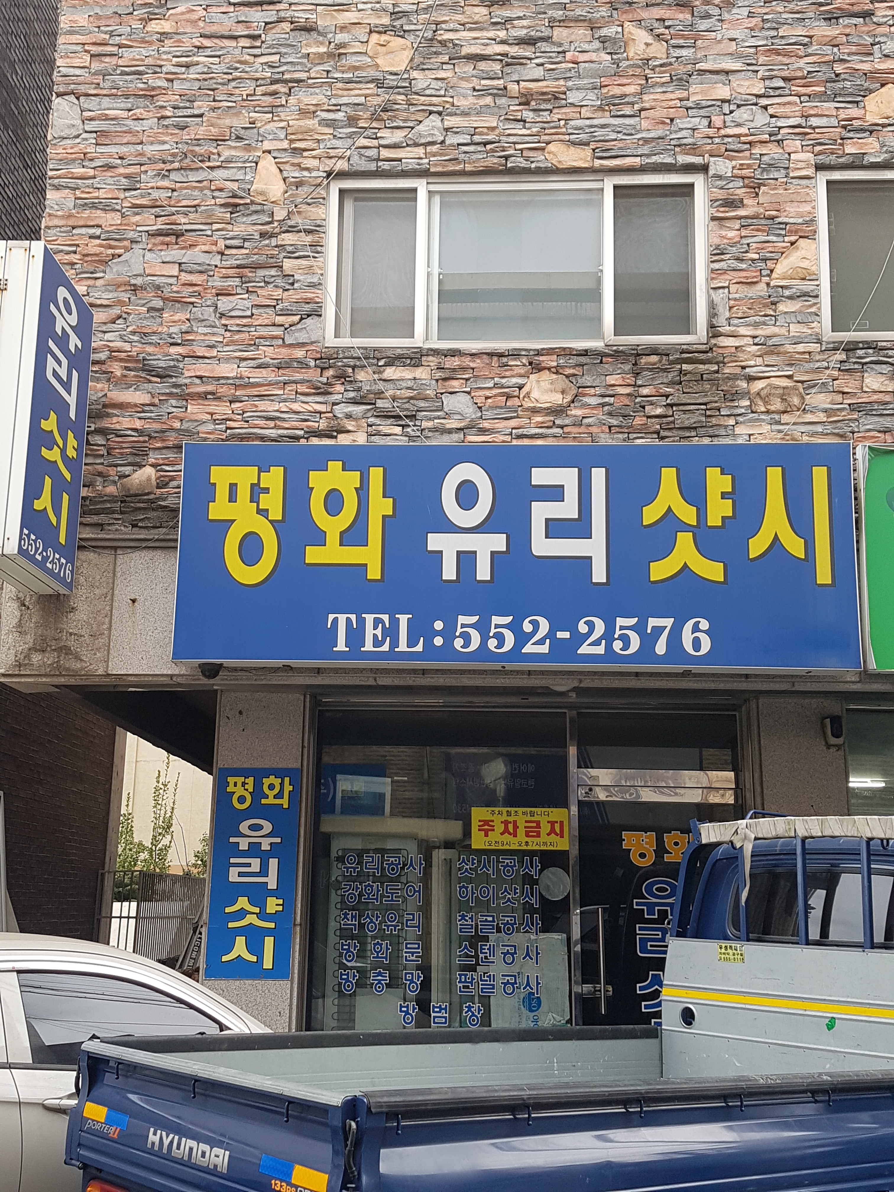 평화유리샷시