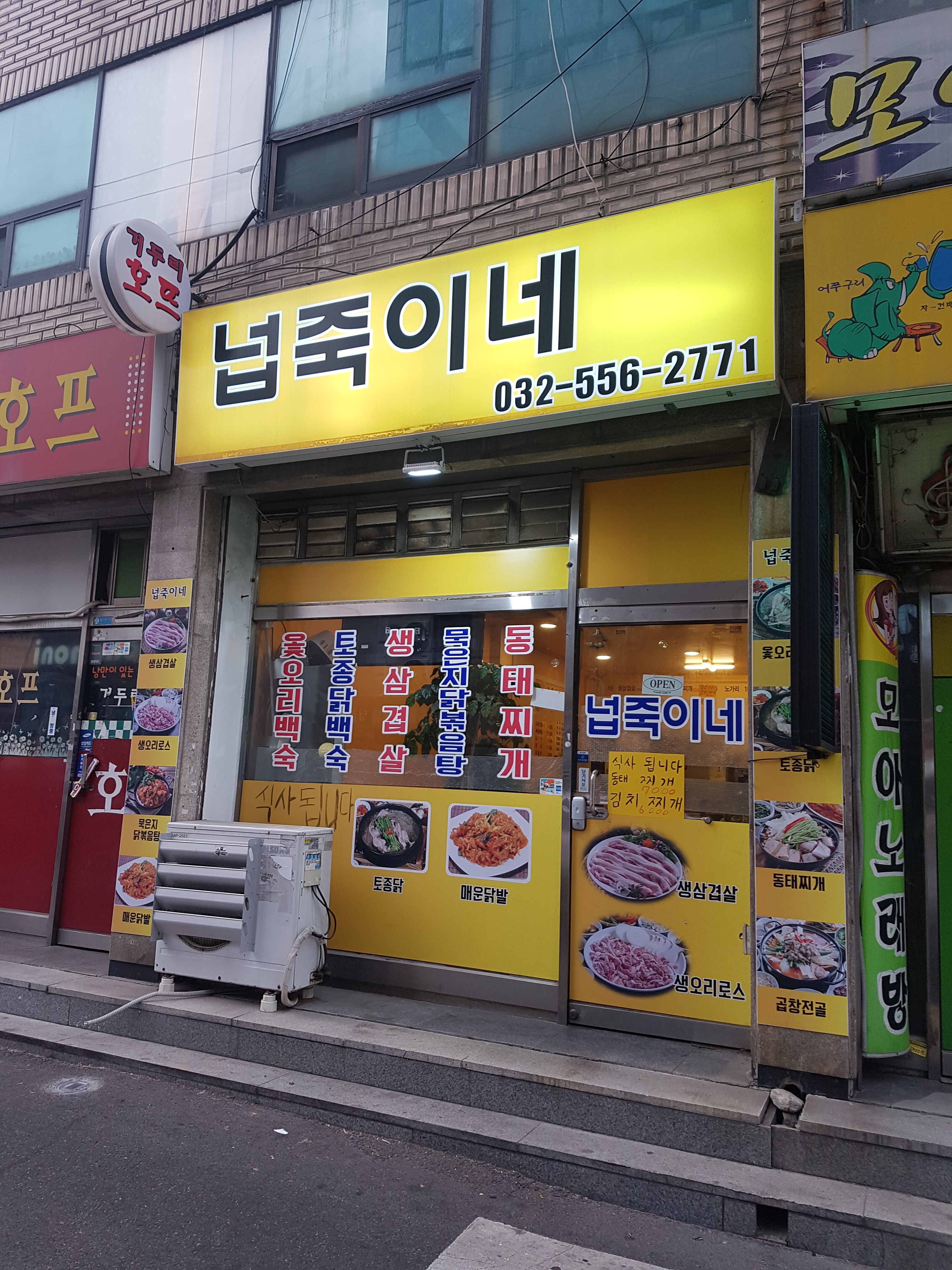 넙죽이네
