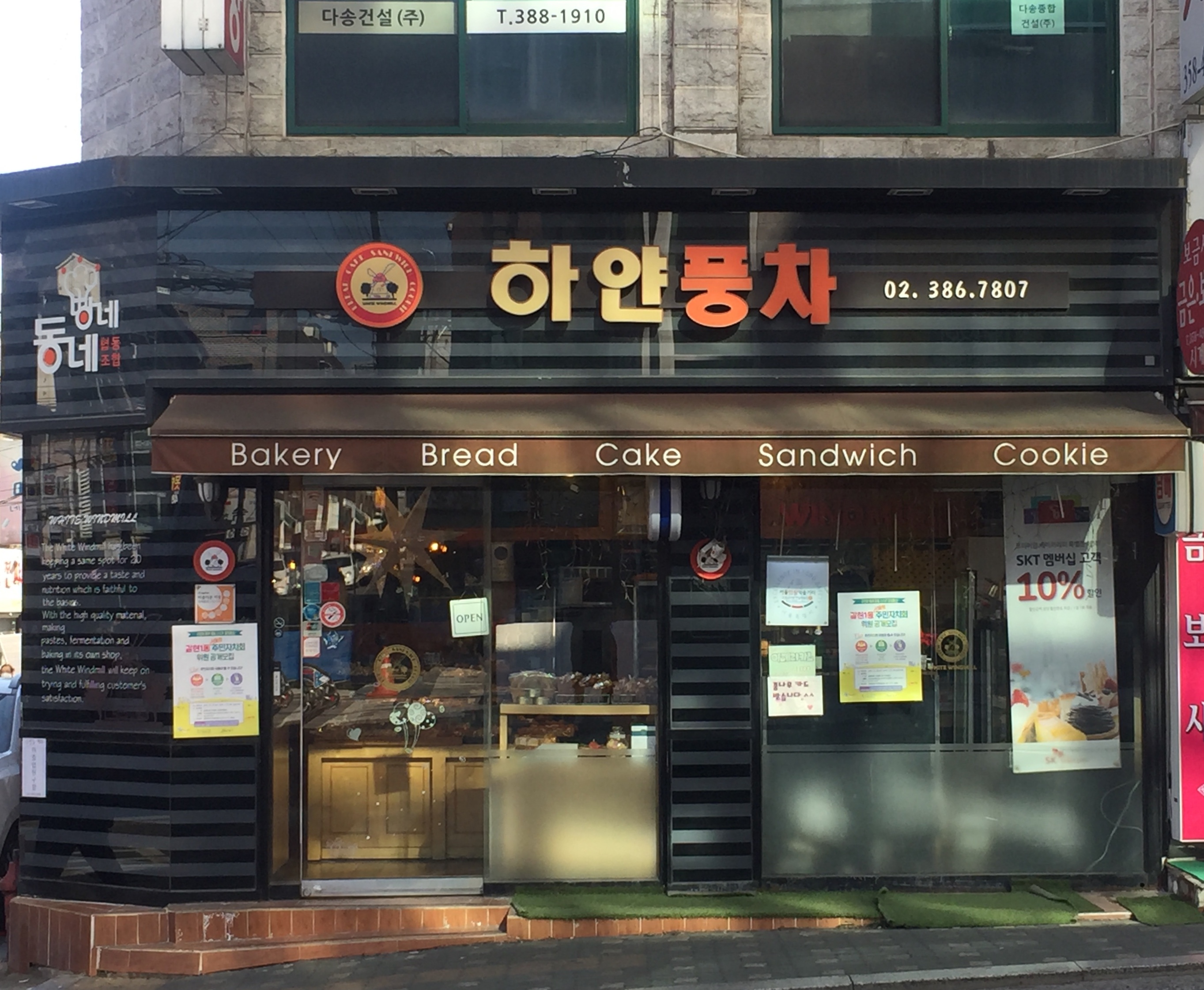 동네빵네 하얀풍차