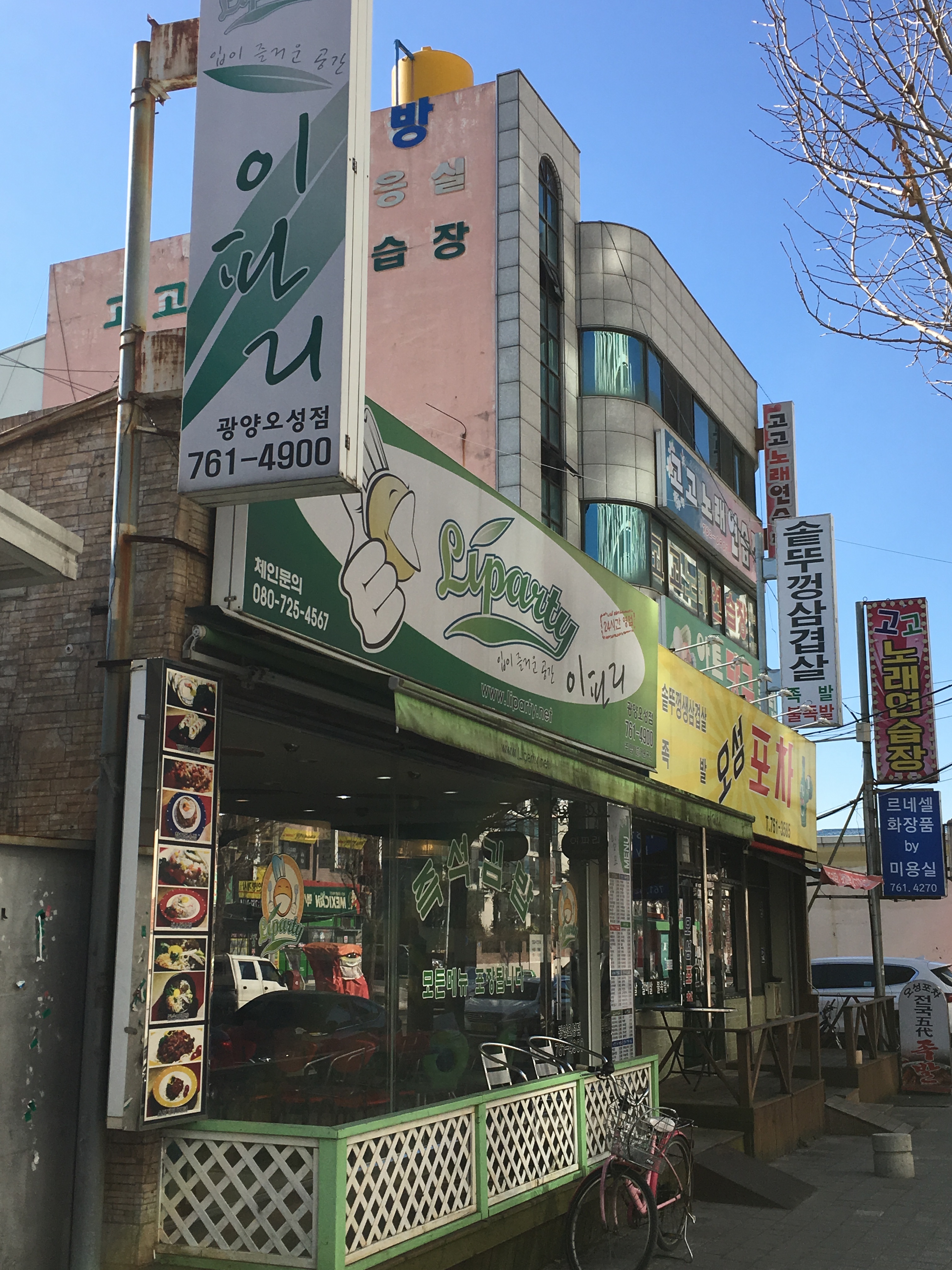 이파리 광양오성점