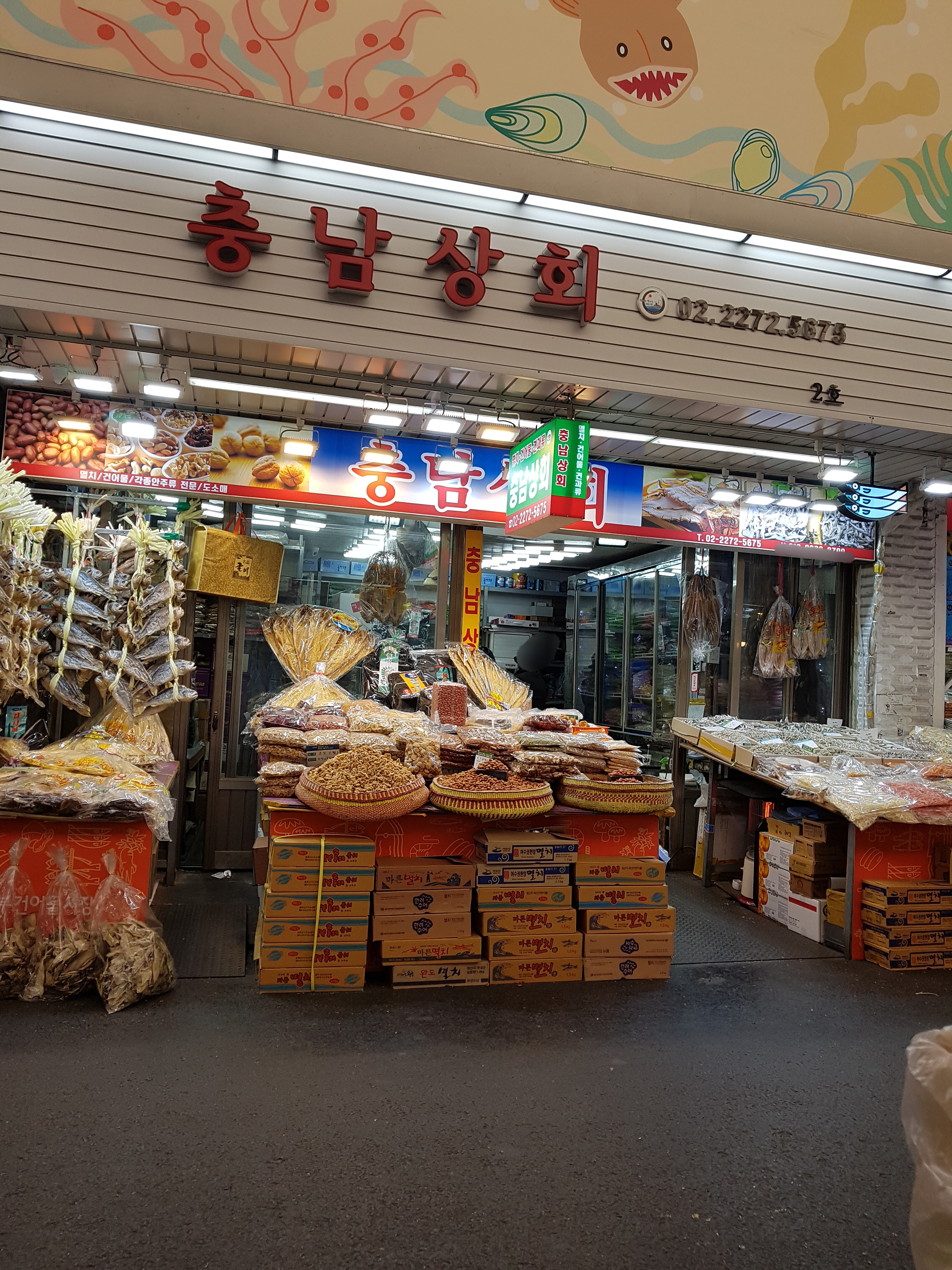 충남상회