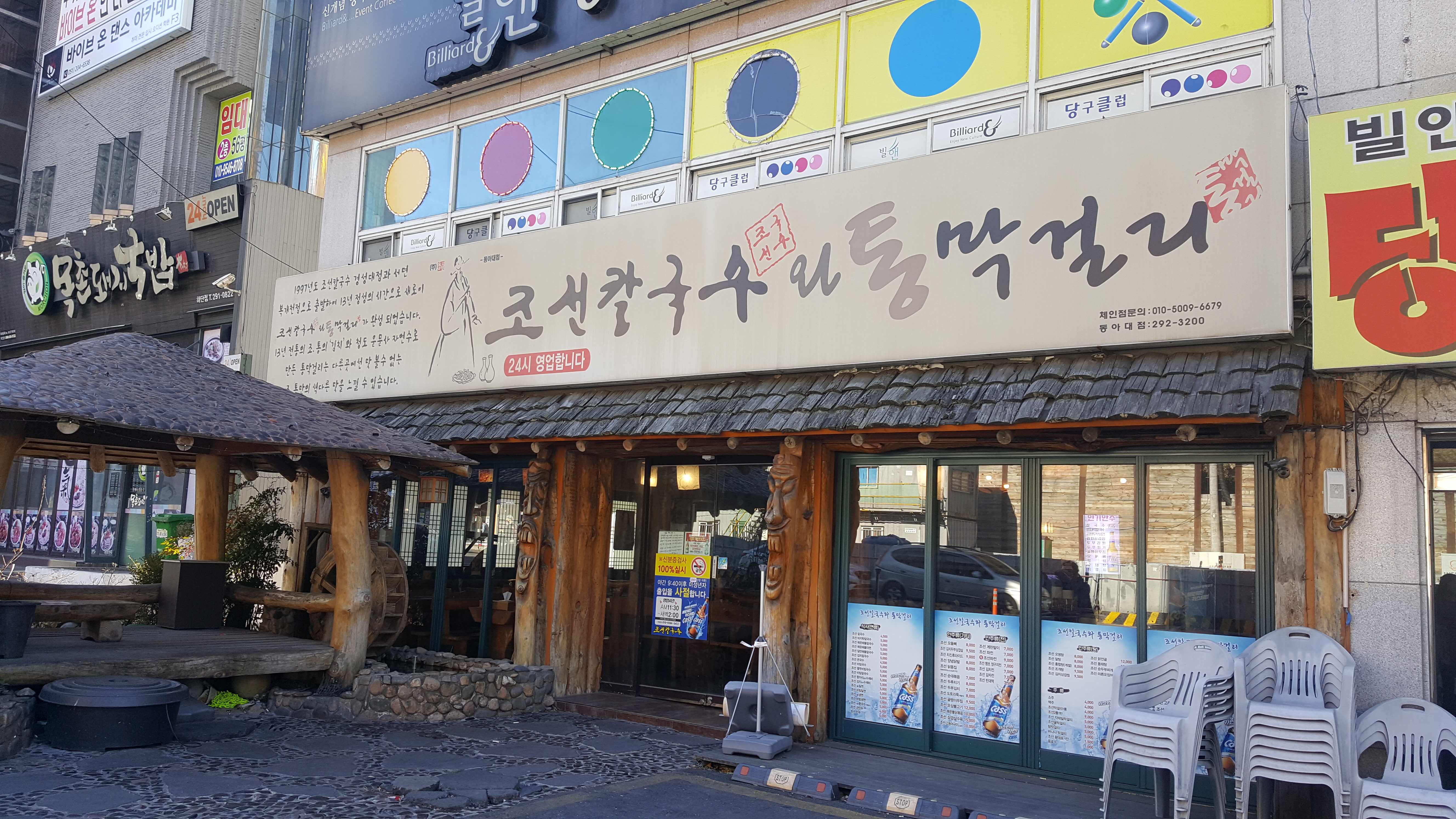 조선칼국수 동아대점 대표 이미지