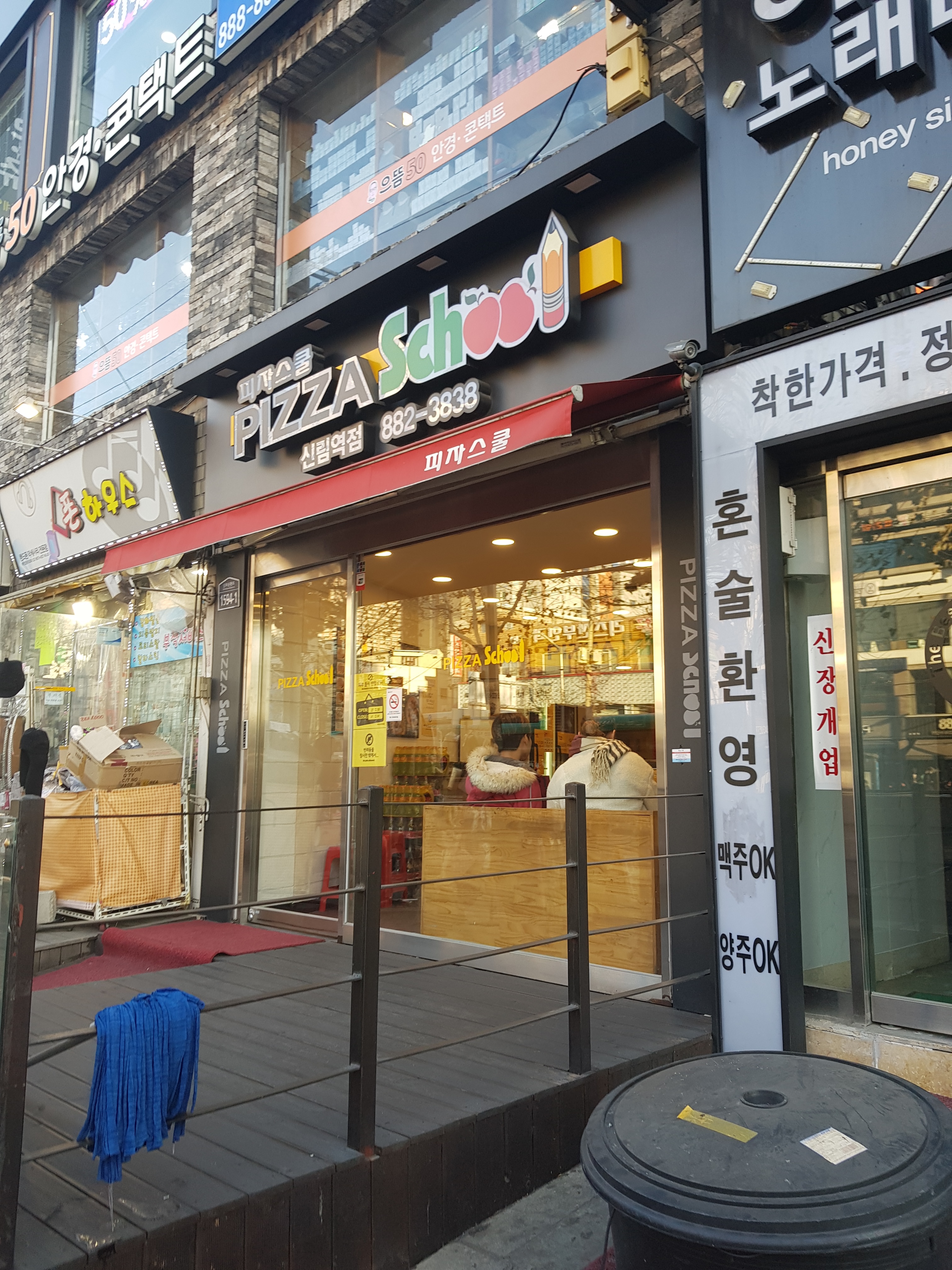 피자스쿨 신림역점