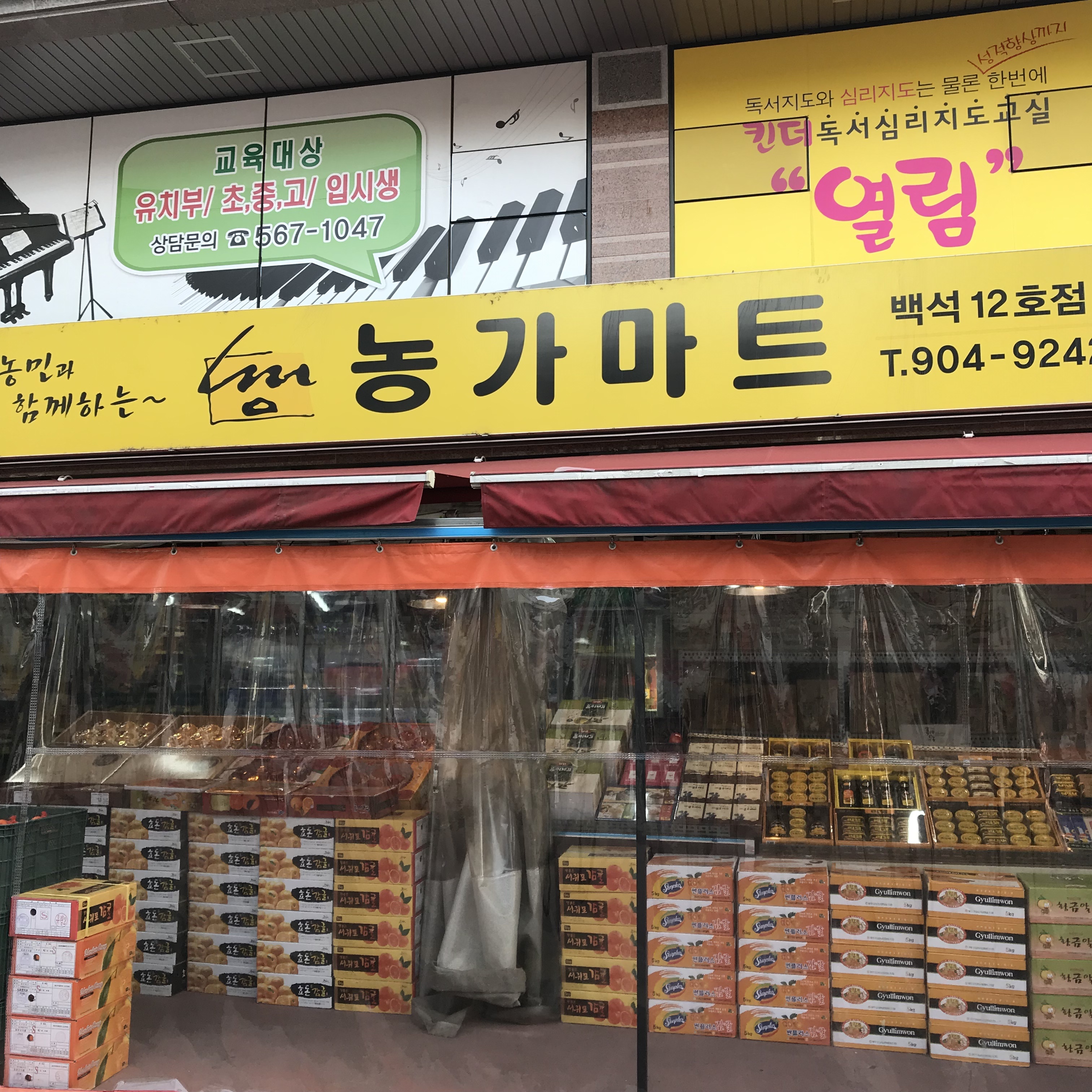 농가마트백석점