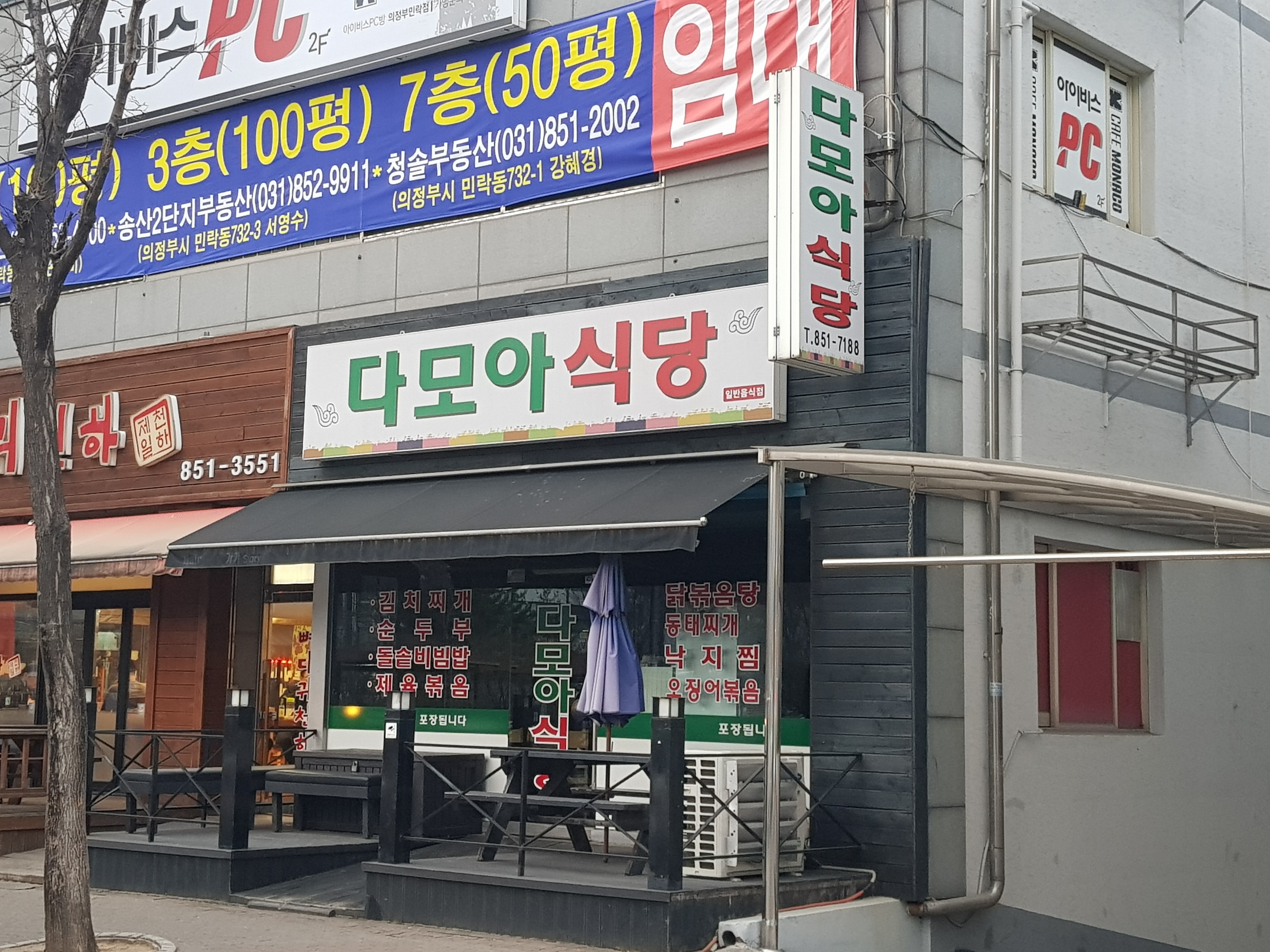 다모아식당