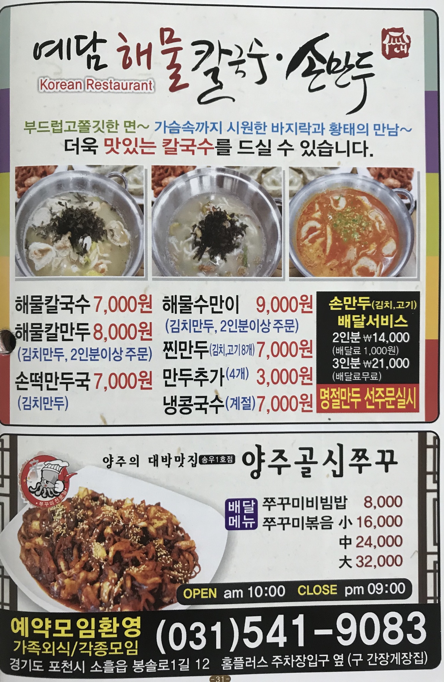 예담칼국수