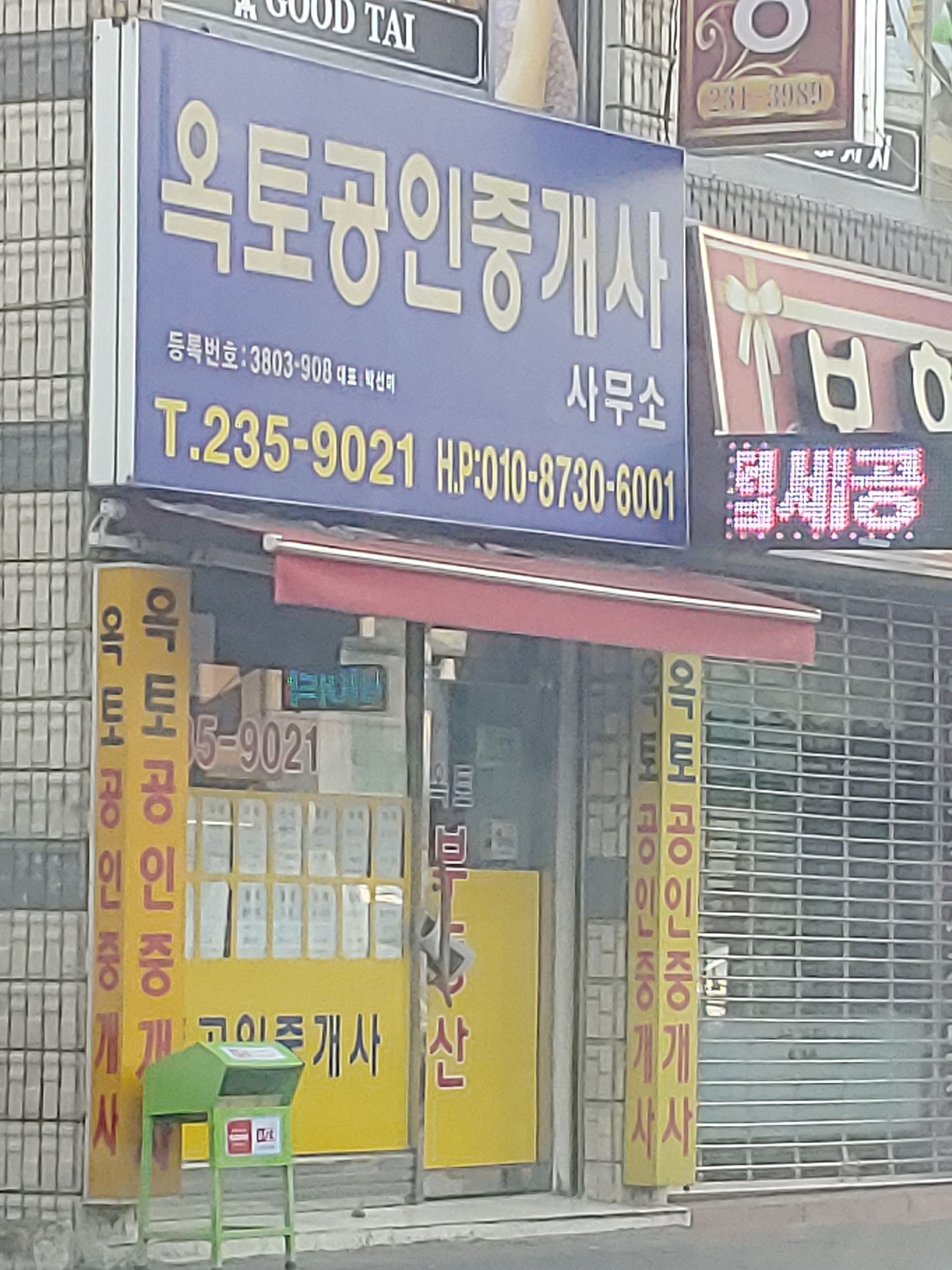 옥토공인중개사사무소