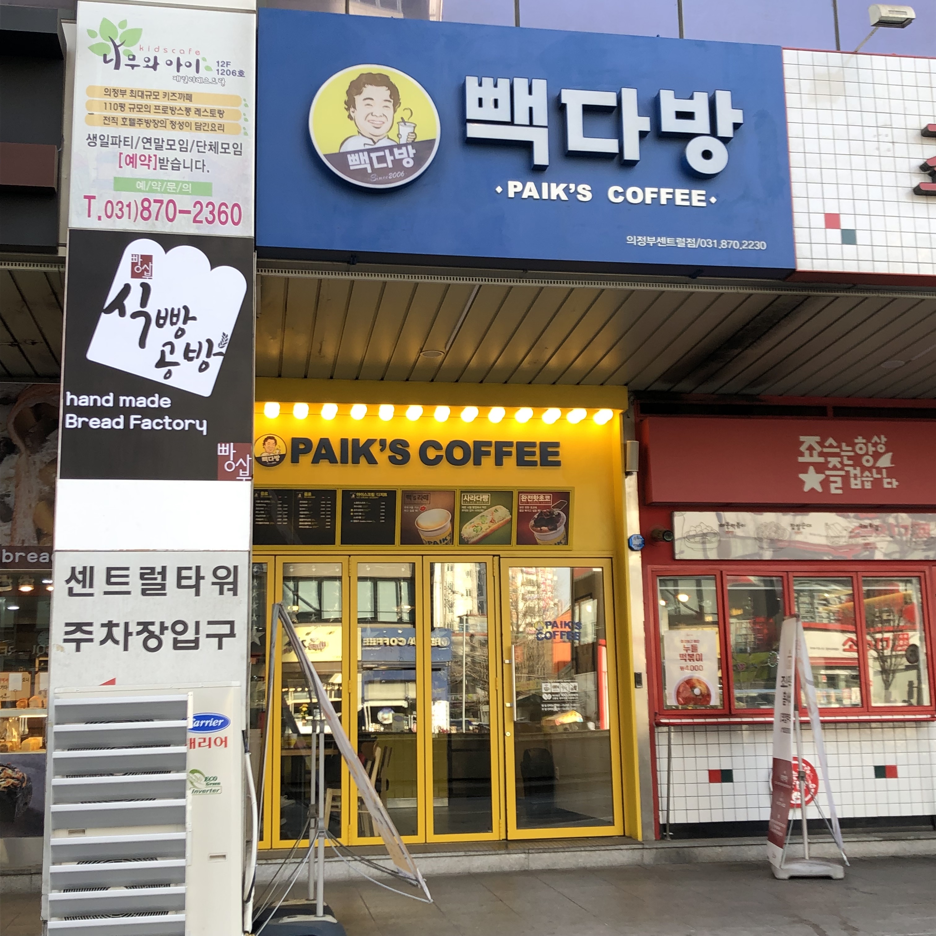 빽다방 의정부센트럴점