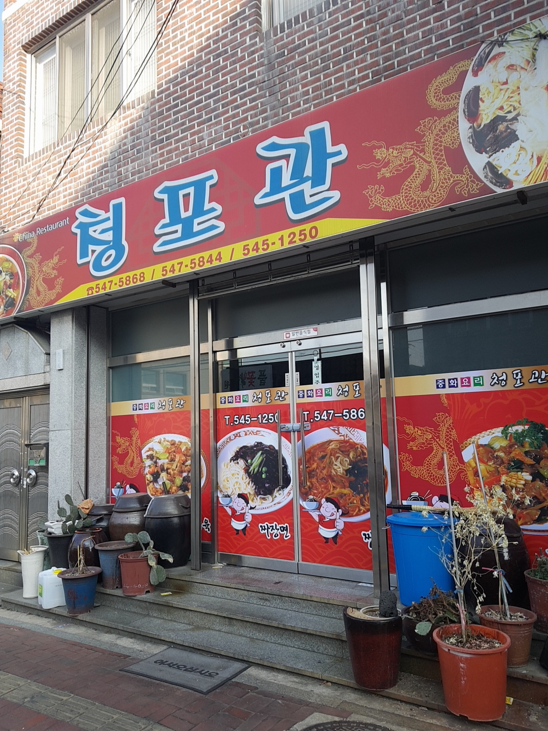 청포관
