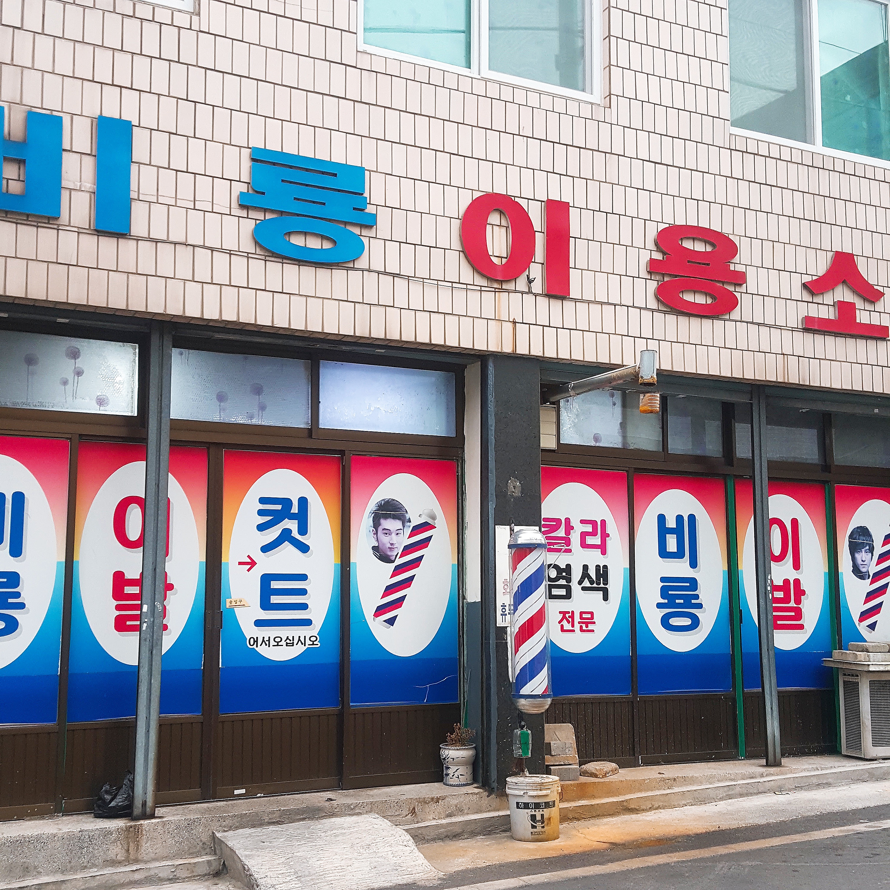 비룡이용소